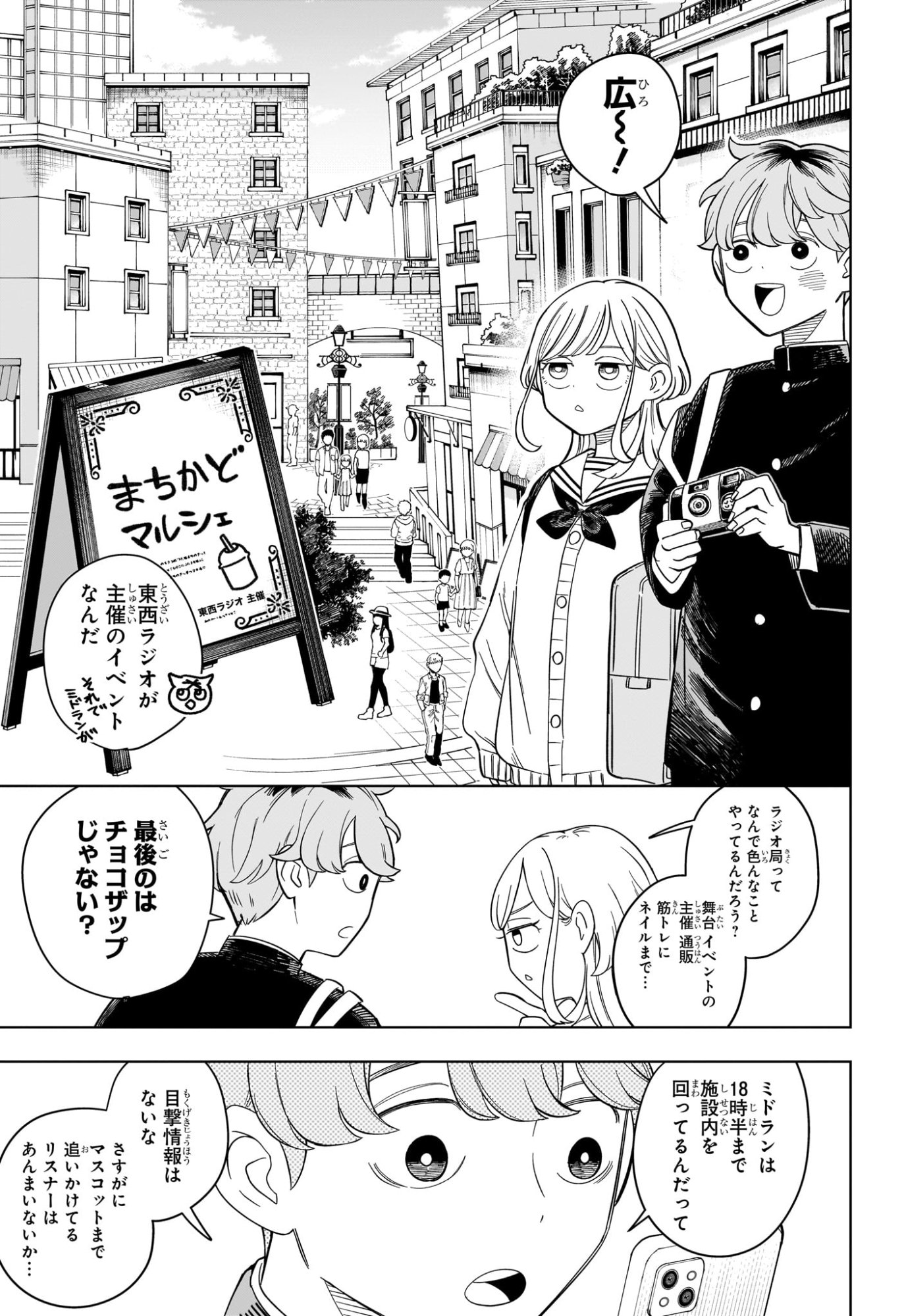 Someone Hertz Chap 13 - Next Chap 14