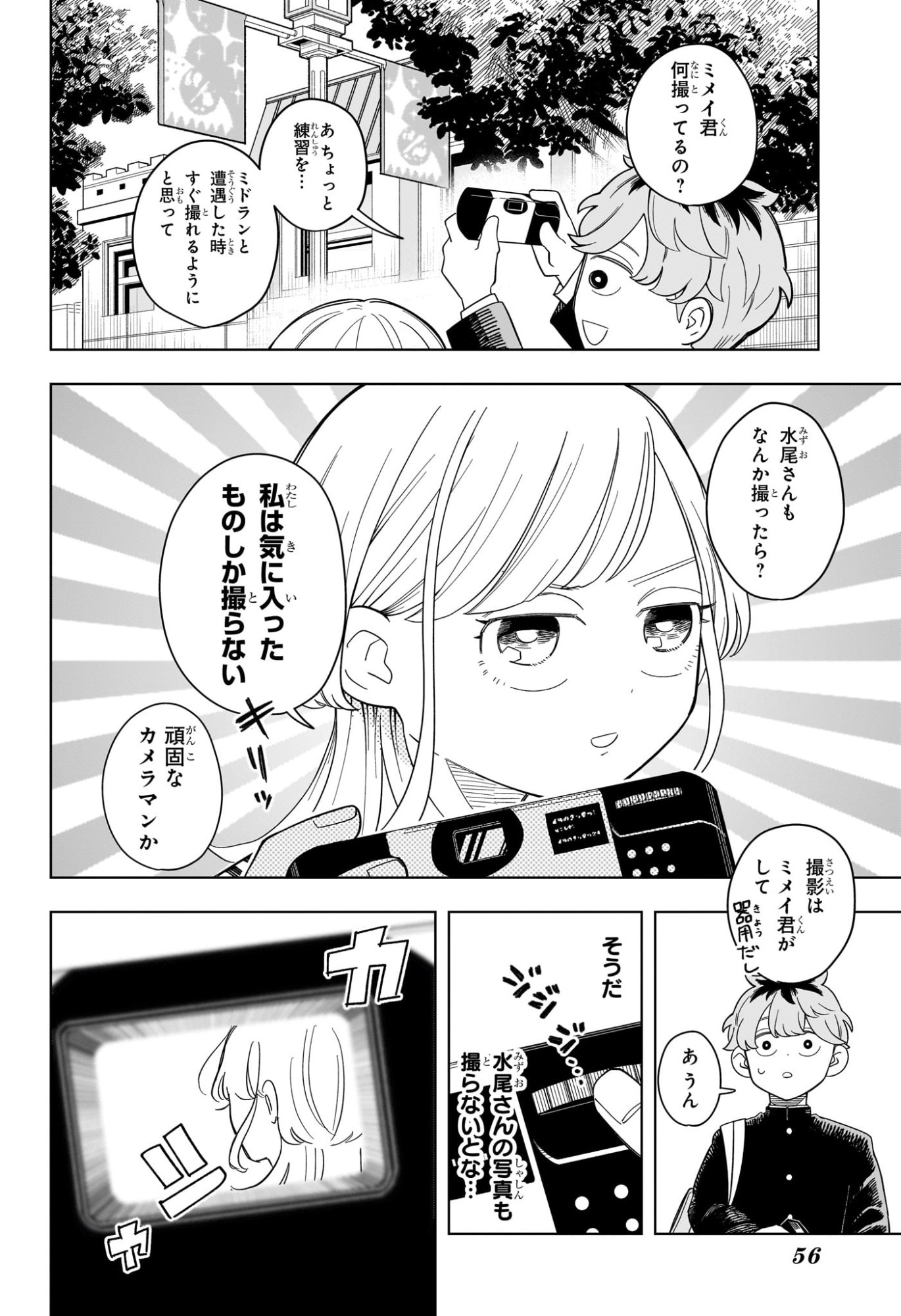 Someone Hertz Chap 13 - Next Chap 14