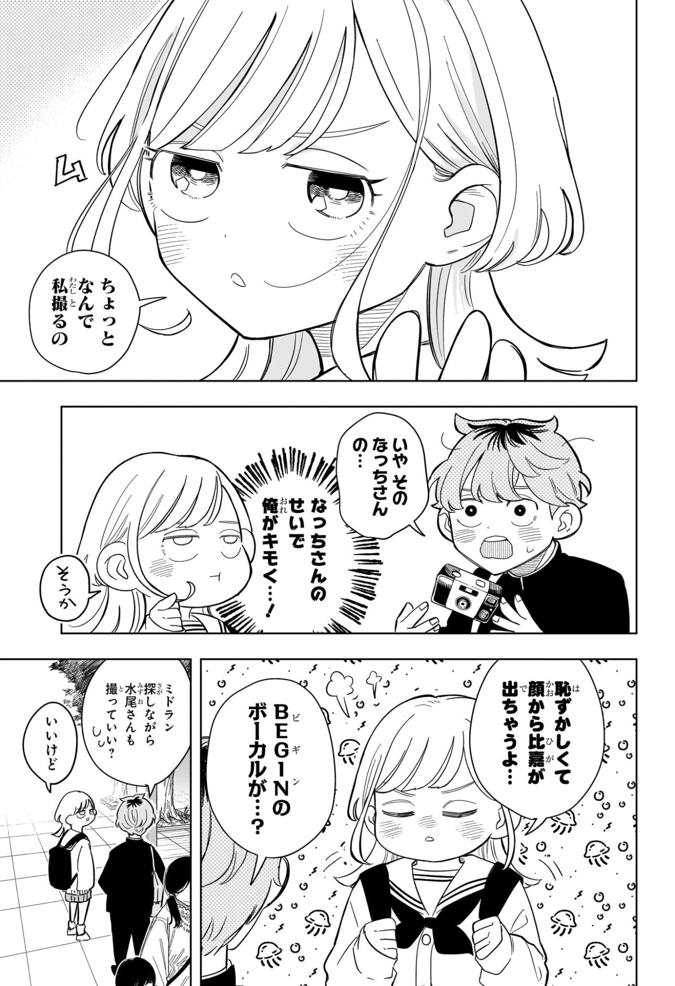 Someone Hertz Chap 13 - Next Chap 14