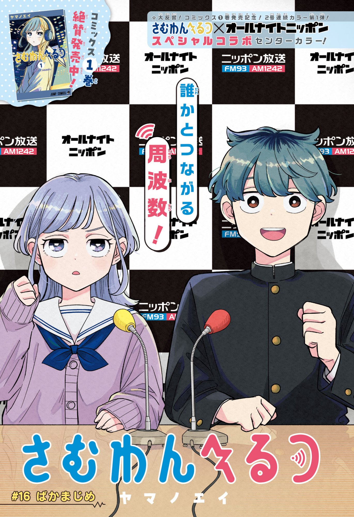 Someone Hertz Chap 16 - Next Chap 17