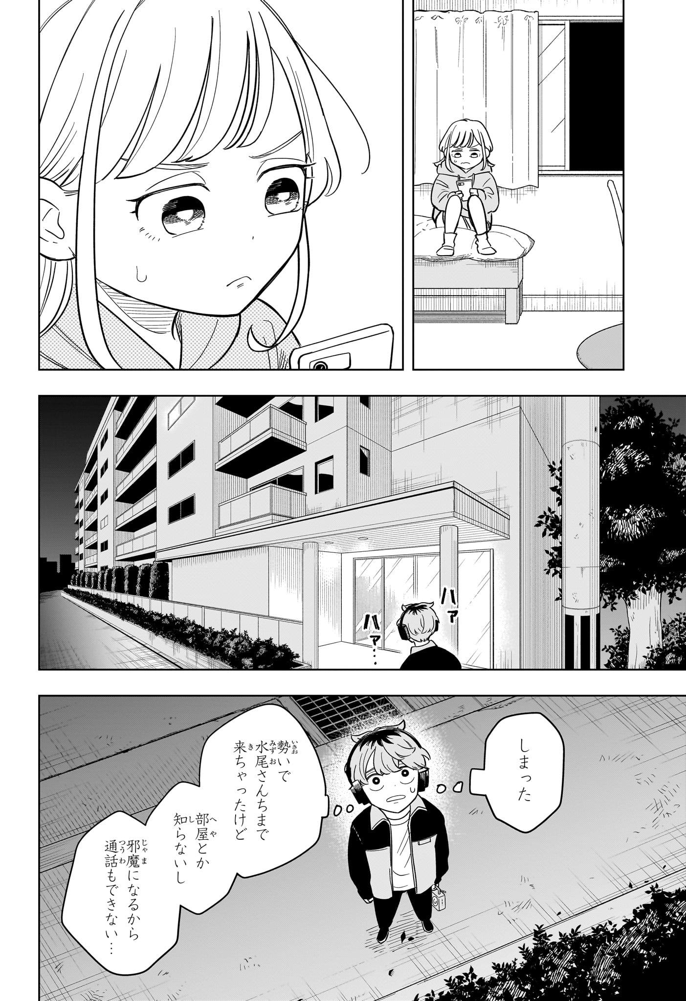 Someone Hertz Chap 16 - Next Chap 17