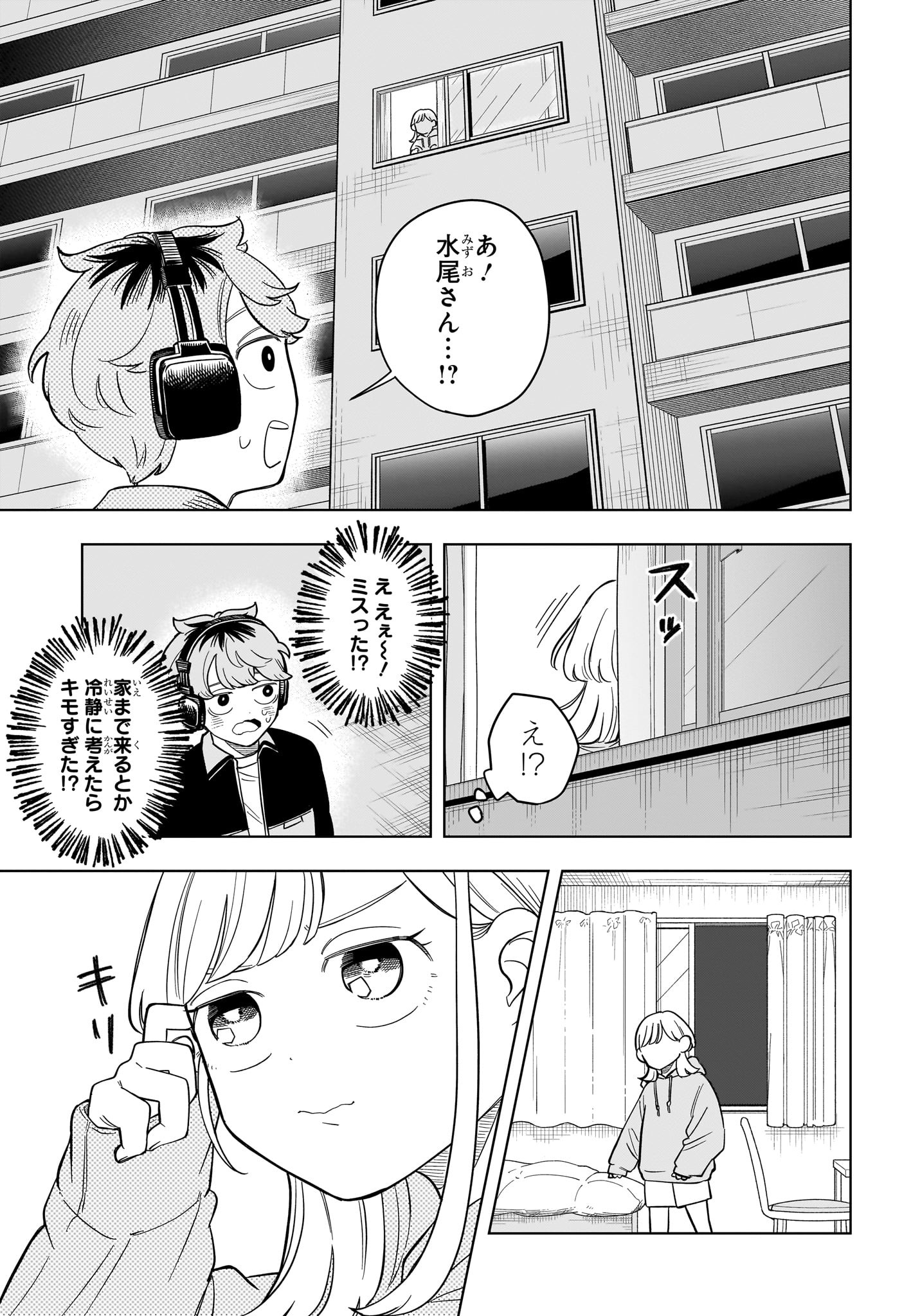 Someone Hertz Chap 16 - Next Chap 17