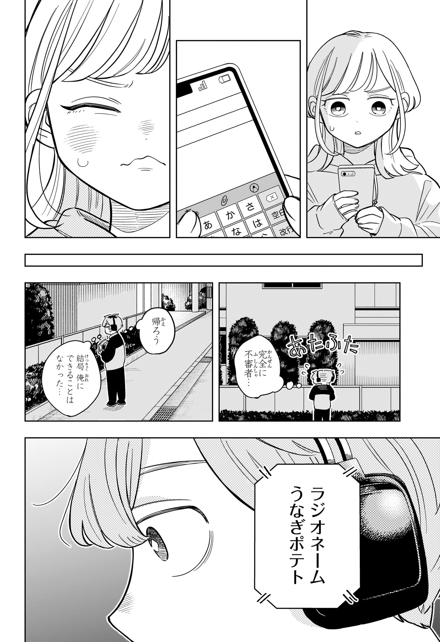 Someone Hertz Chap 16 - Next Chap 17