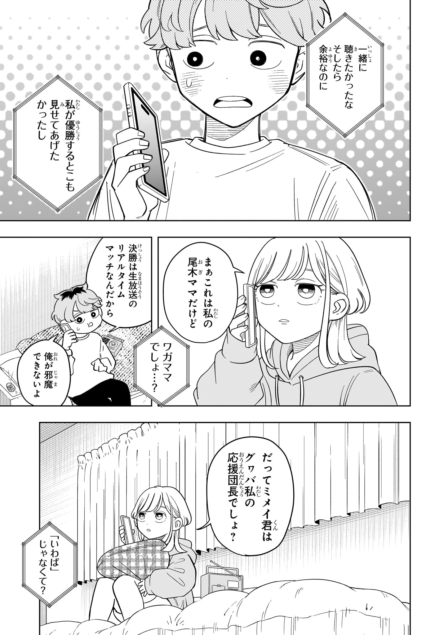 Someone Hertz Chap 16 - Next Chap 17