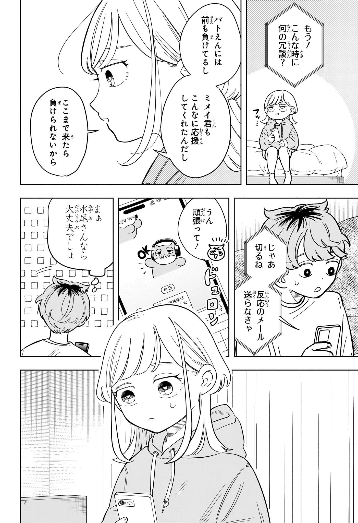 Someone Hertz Chap 16 - Next Chap 17