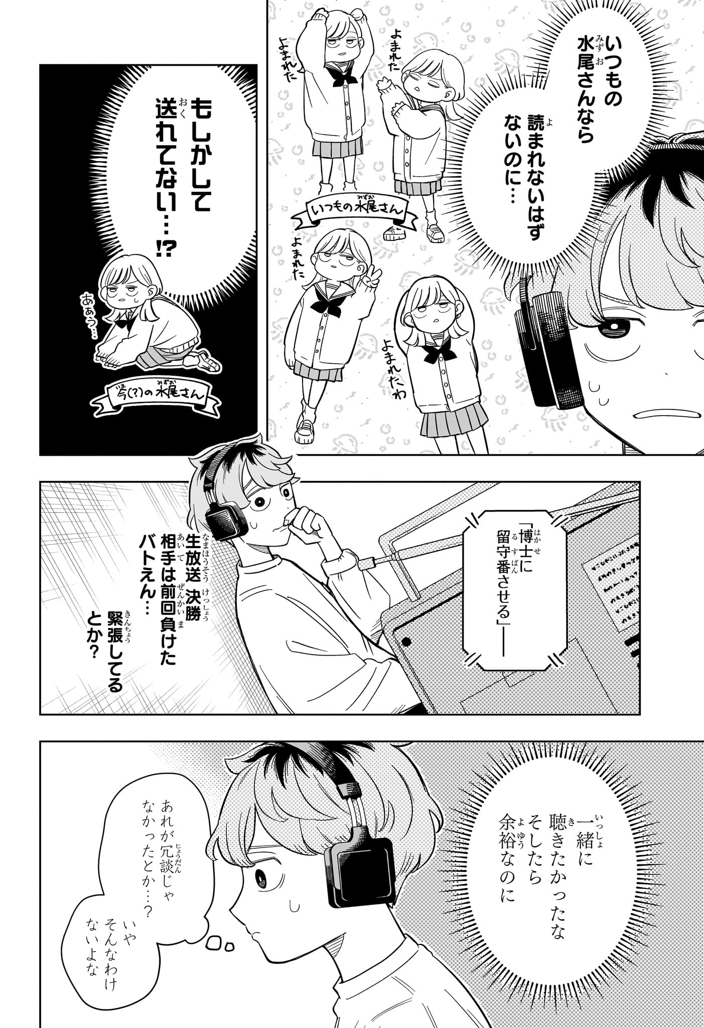 Someone Hertz Chap 16 - Next Chap 17