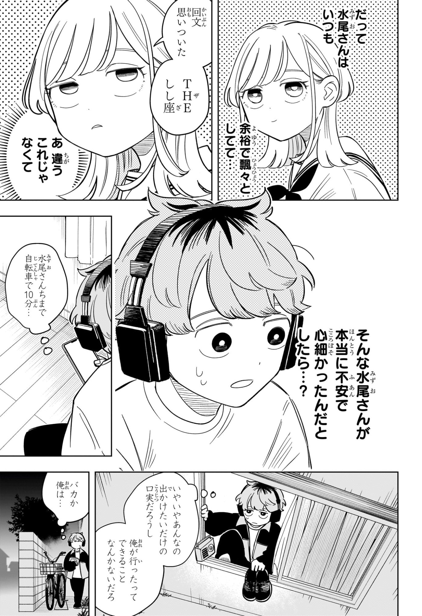 Someone Hertz Chap 16 - Next Chap 17