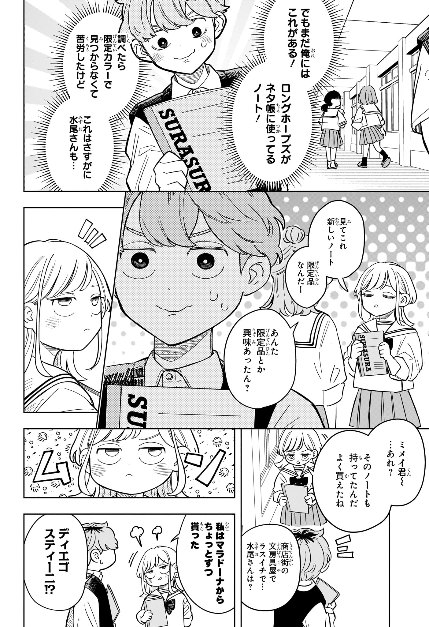 Someone Hertz - Chapter 18 - Page 10