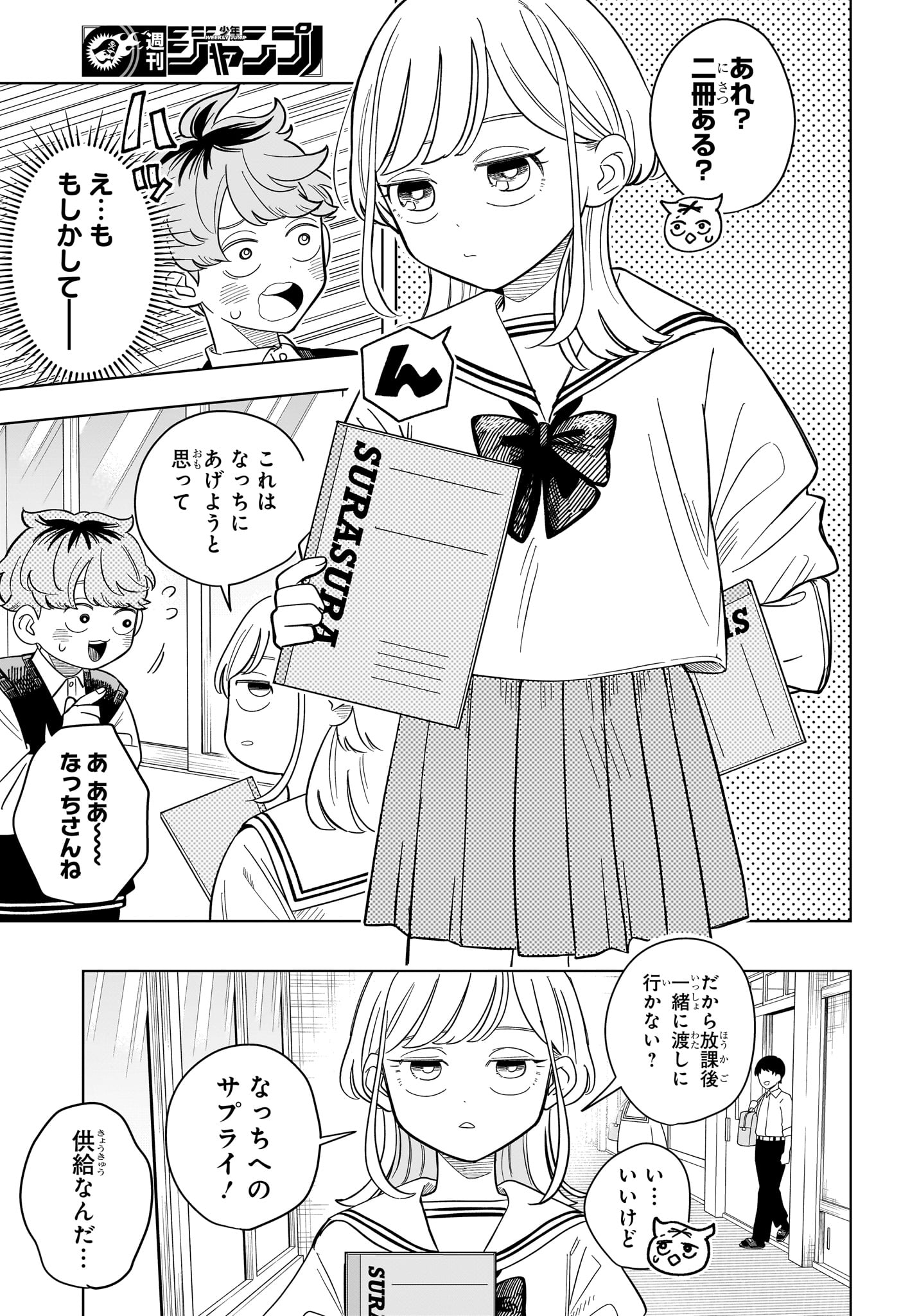 Someone Hertz - Chapter 18 - Page 11