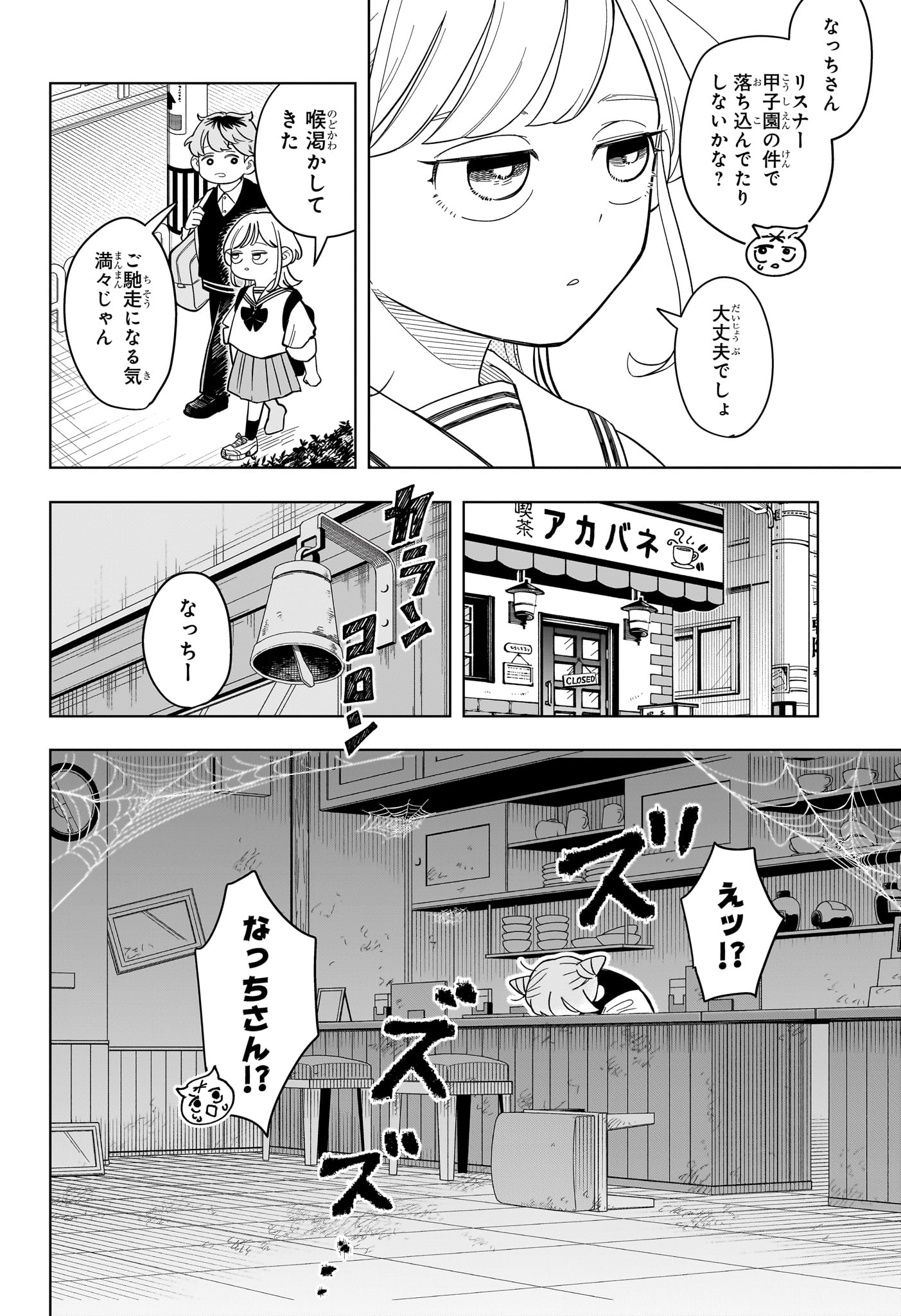 Someone Hertz - Chapter 18 - Page 12