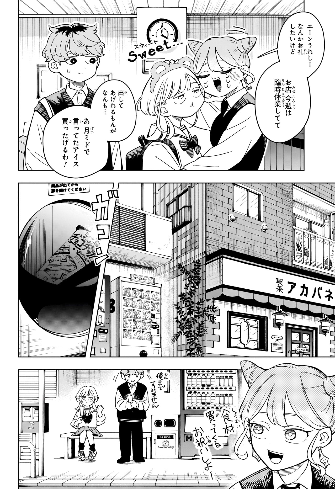 Someone Hertz - Chapter 18 - Page 14