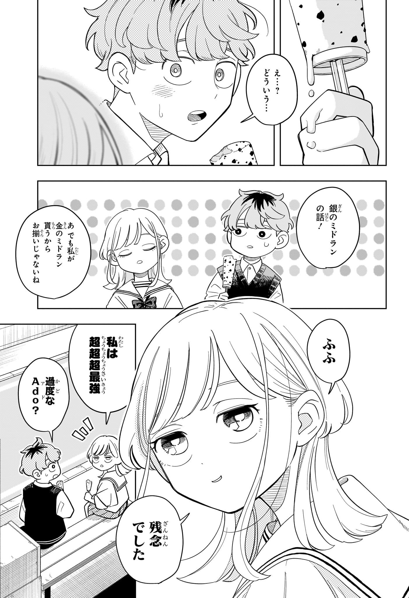 Someone Hertz - Chapter 18 - Page 17