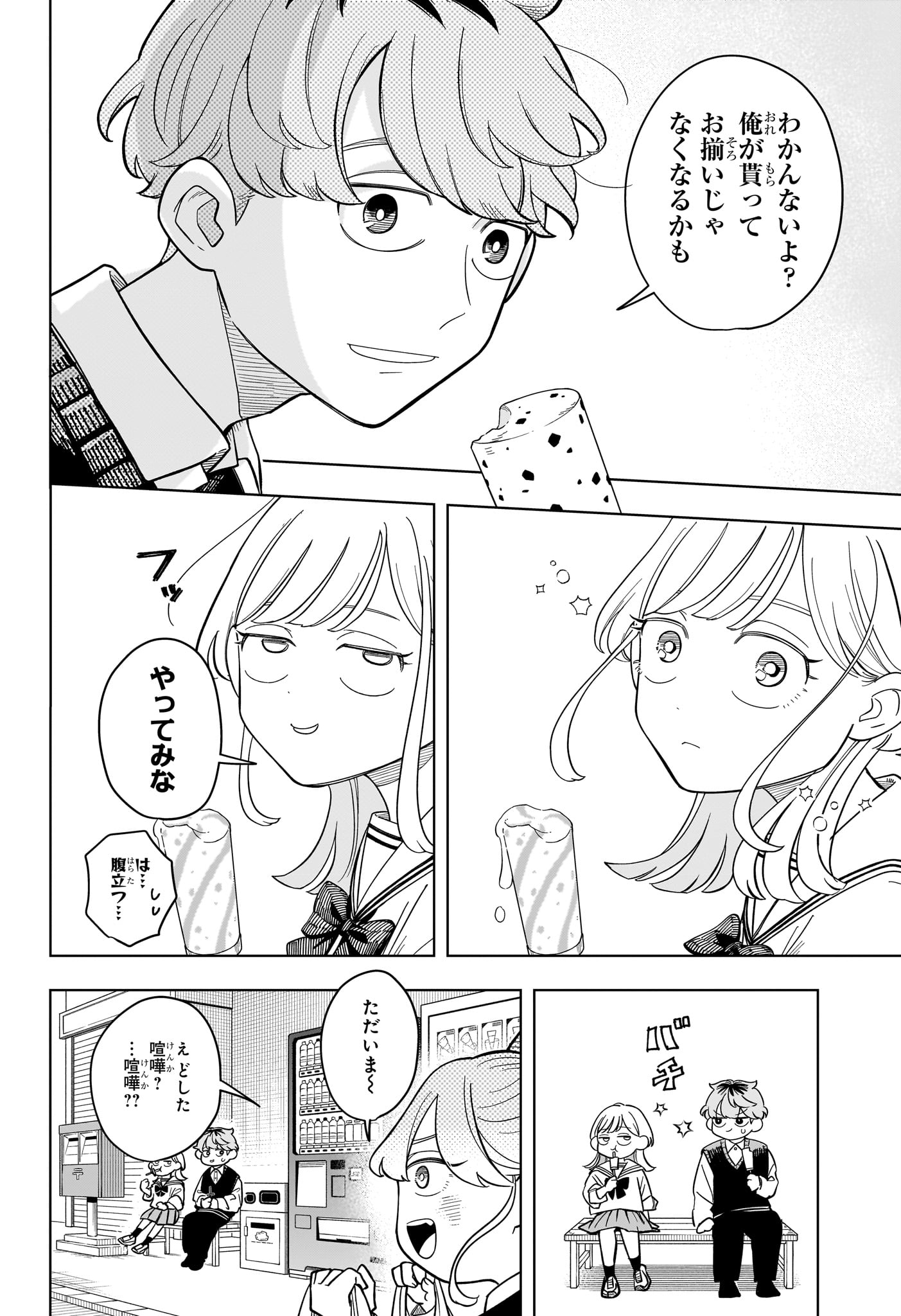 Someone Hertz - Chapter 18 - Page 18