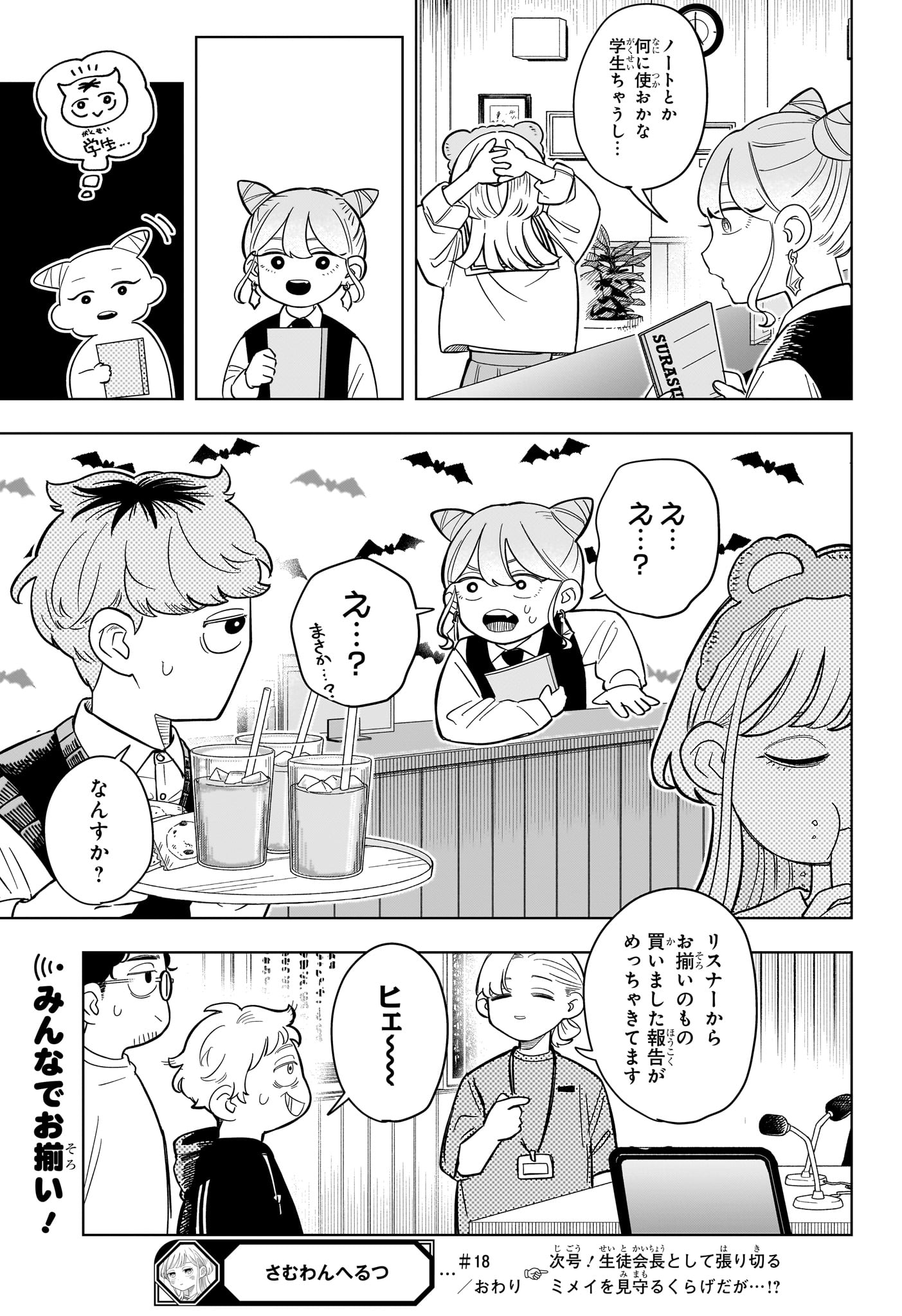 Someone Hertz - Chapter 18 - Page 19