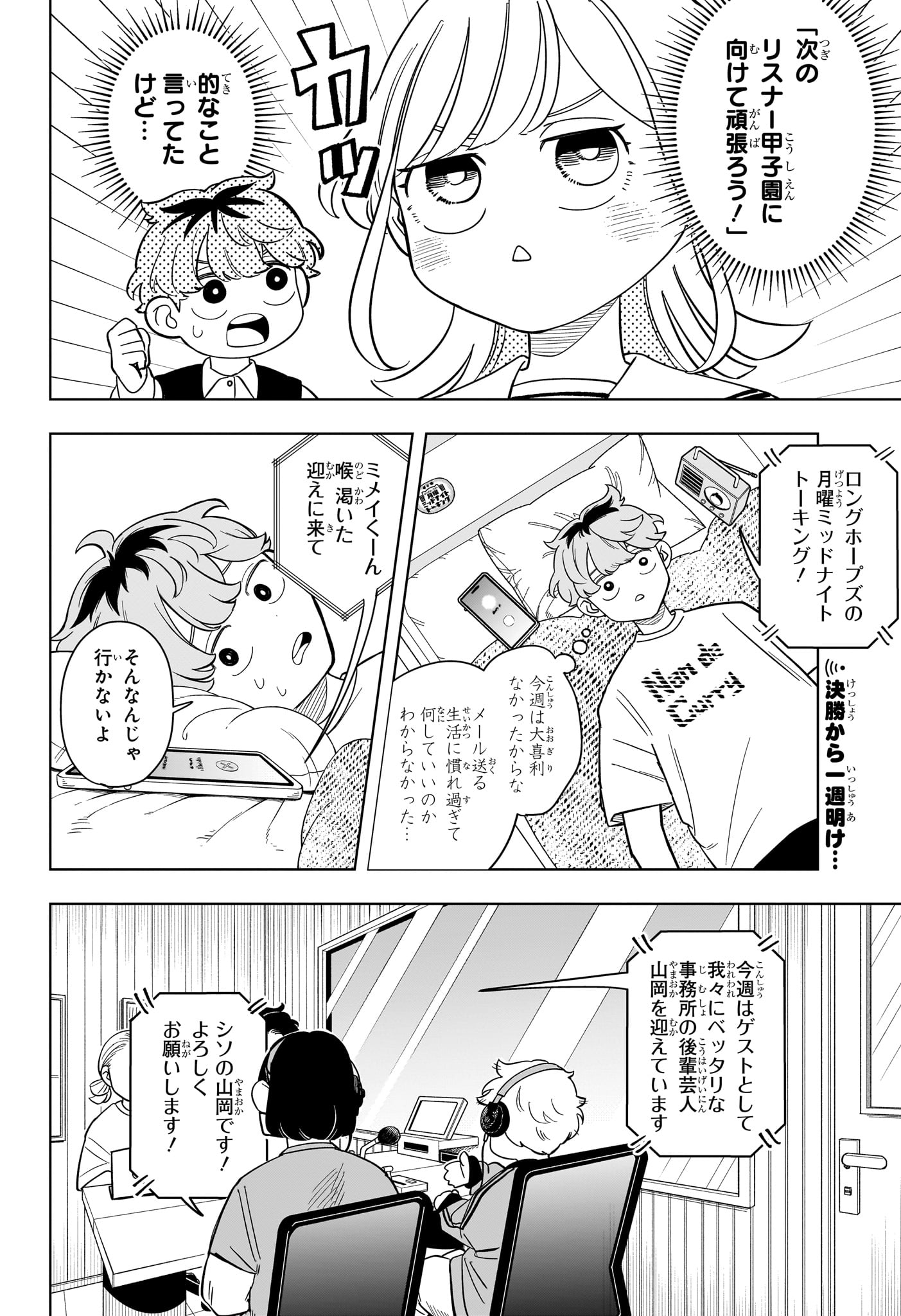 Someone Hertz - Chapter 18 - Page 2