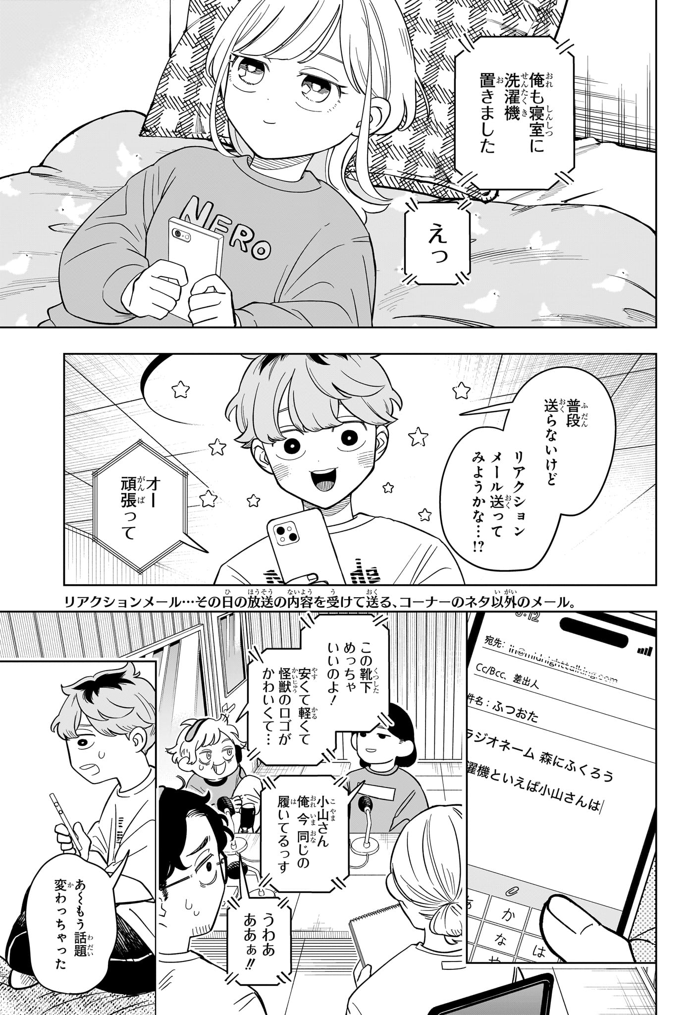 Someone Hertz - Chapter 18 - Page 3