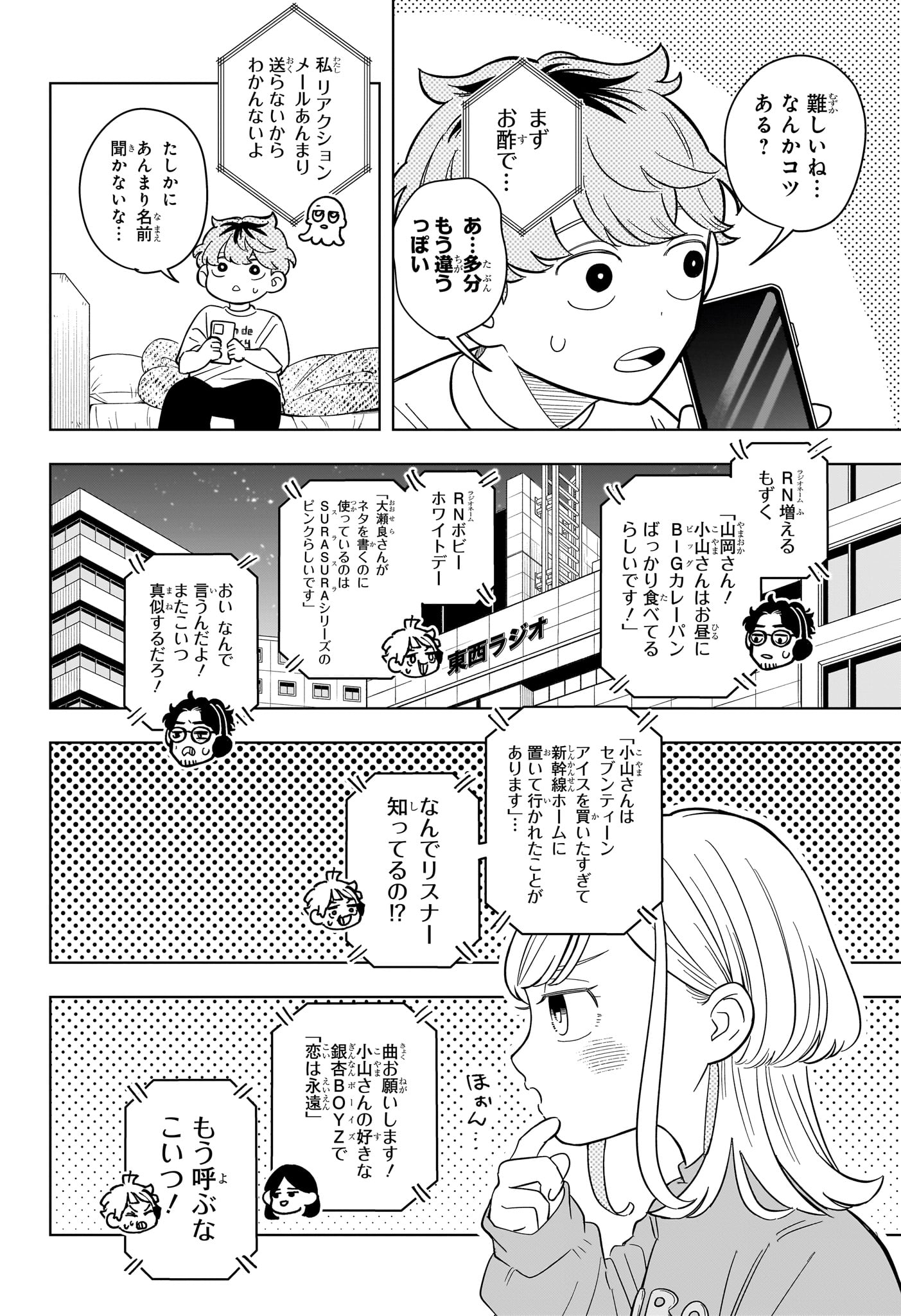 Someone Hertz - Chapter 18 - Page 4