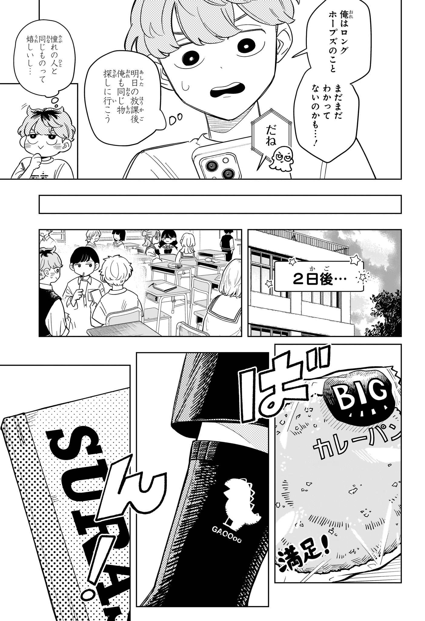 Someone Hertz - Chapter 18 - Page 5