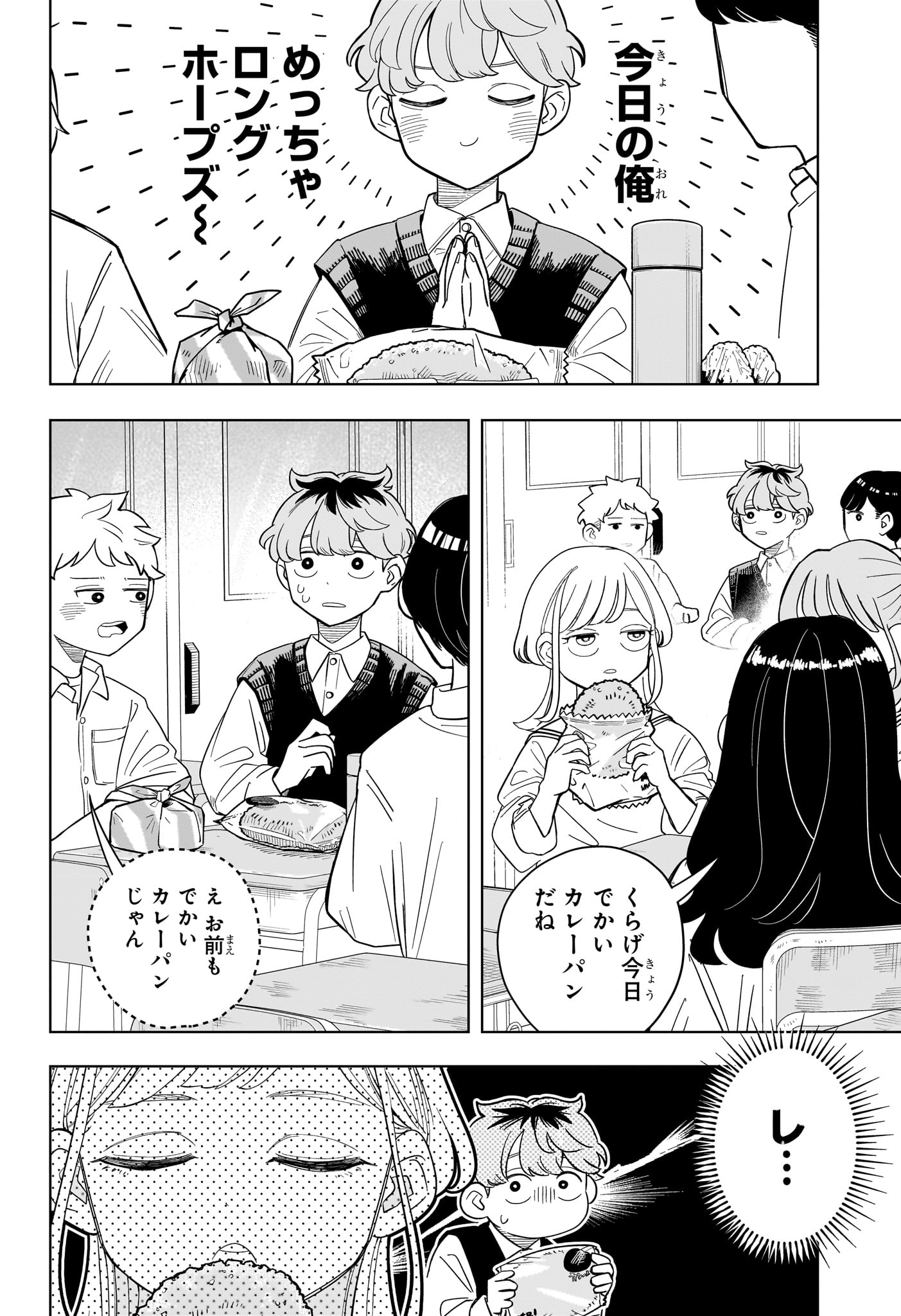 Someone Hertz - Chapter 18 - Page 6