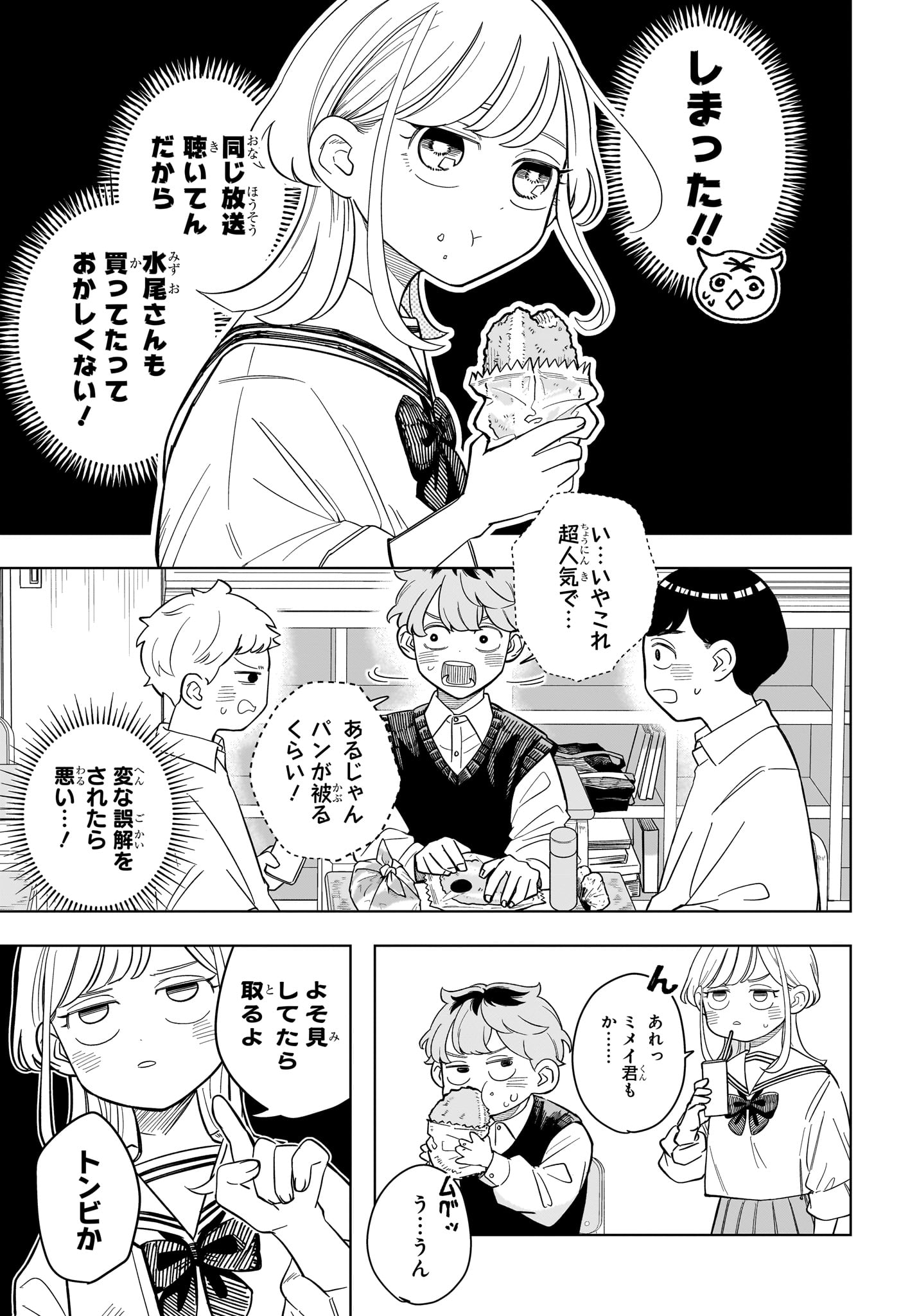 Someone Hertz - Chapter 18 - Page 7