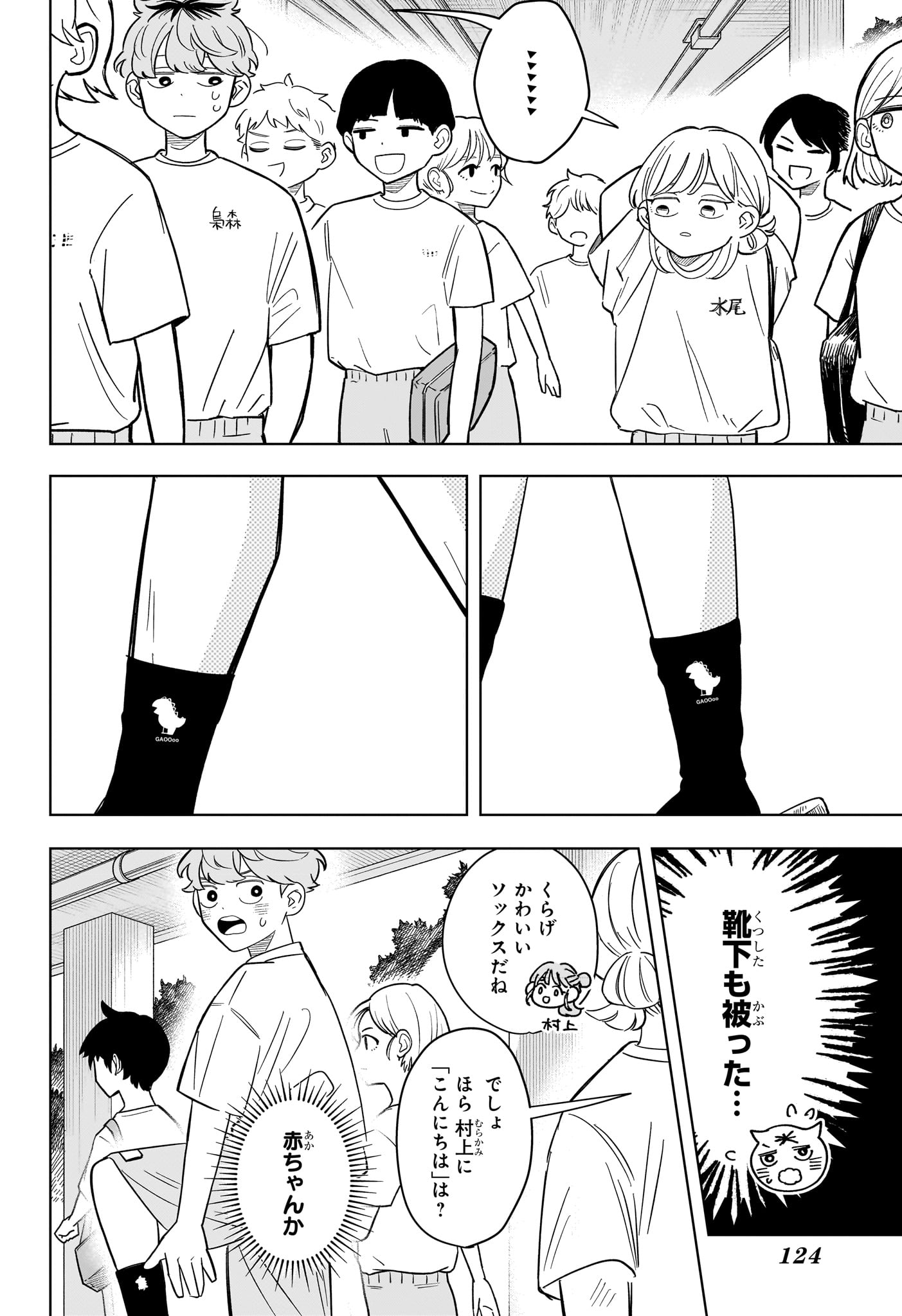 Someone Hertz - Chapter 18 - Page 8