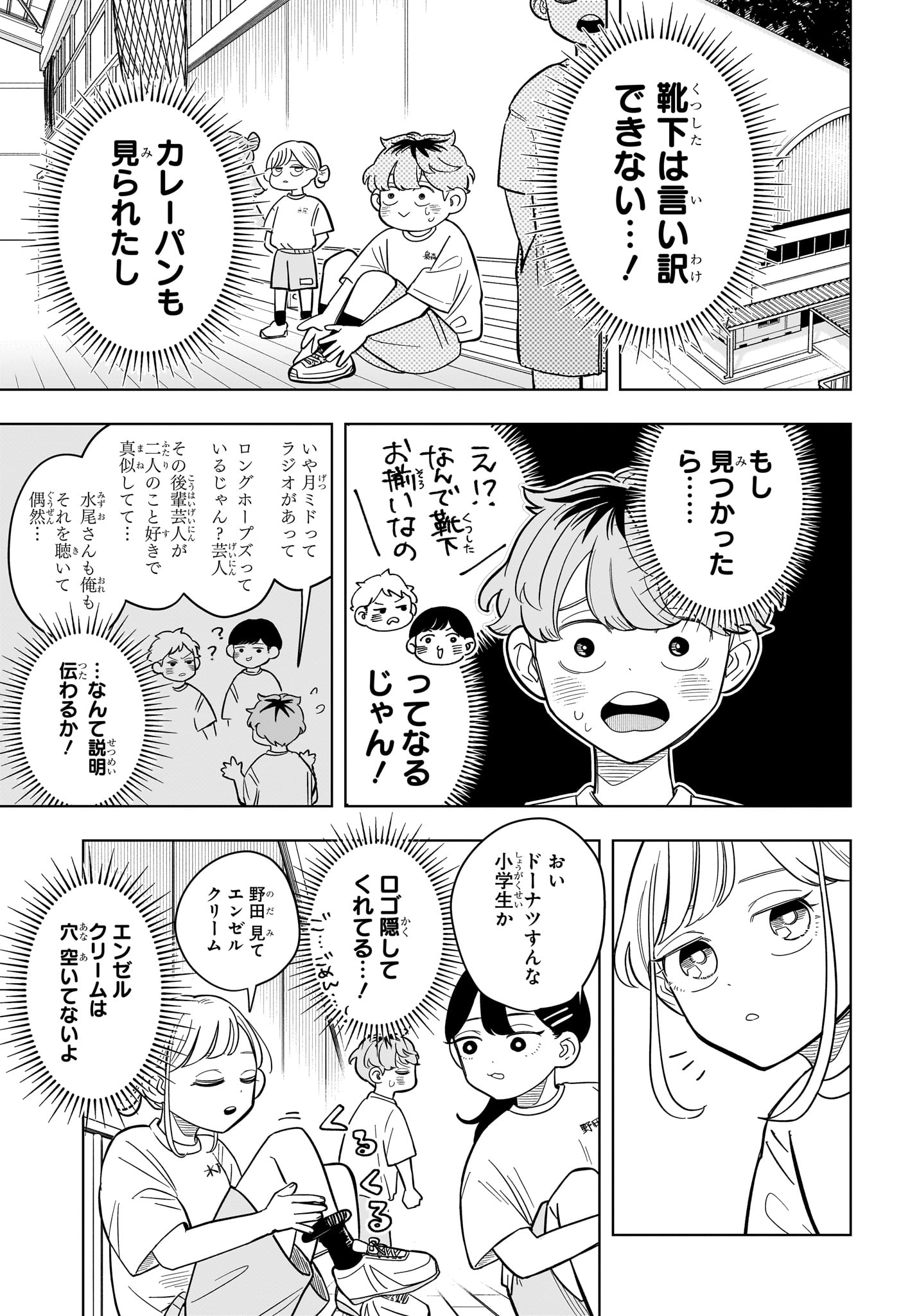 Someone Hertz - Chapter 18 - Page 9