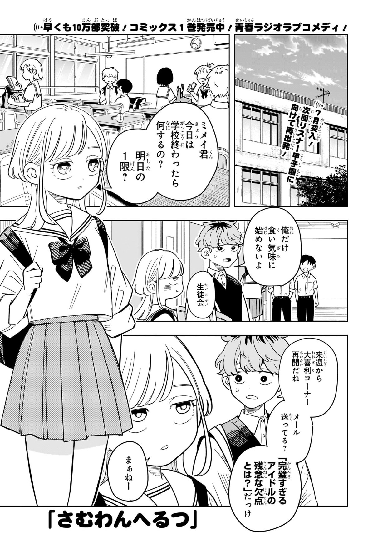 Someone Hertz - Chapter 19 - Page 1