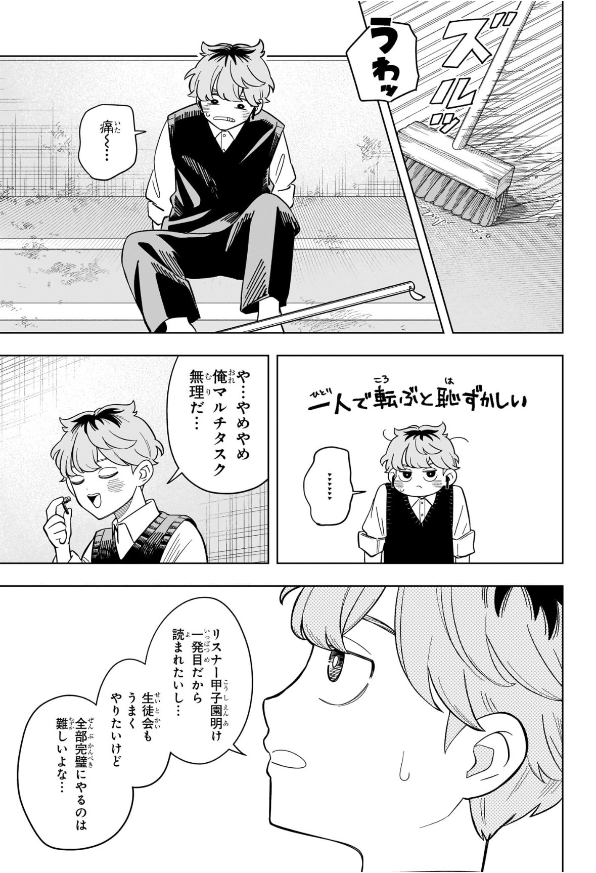 Someone Hertz - Chapter 19 - Page 11