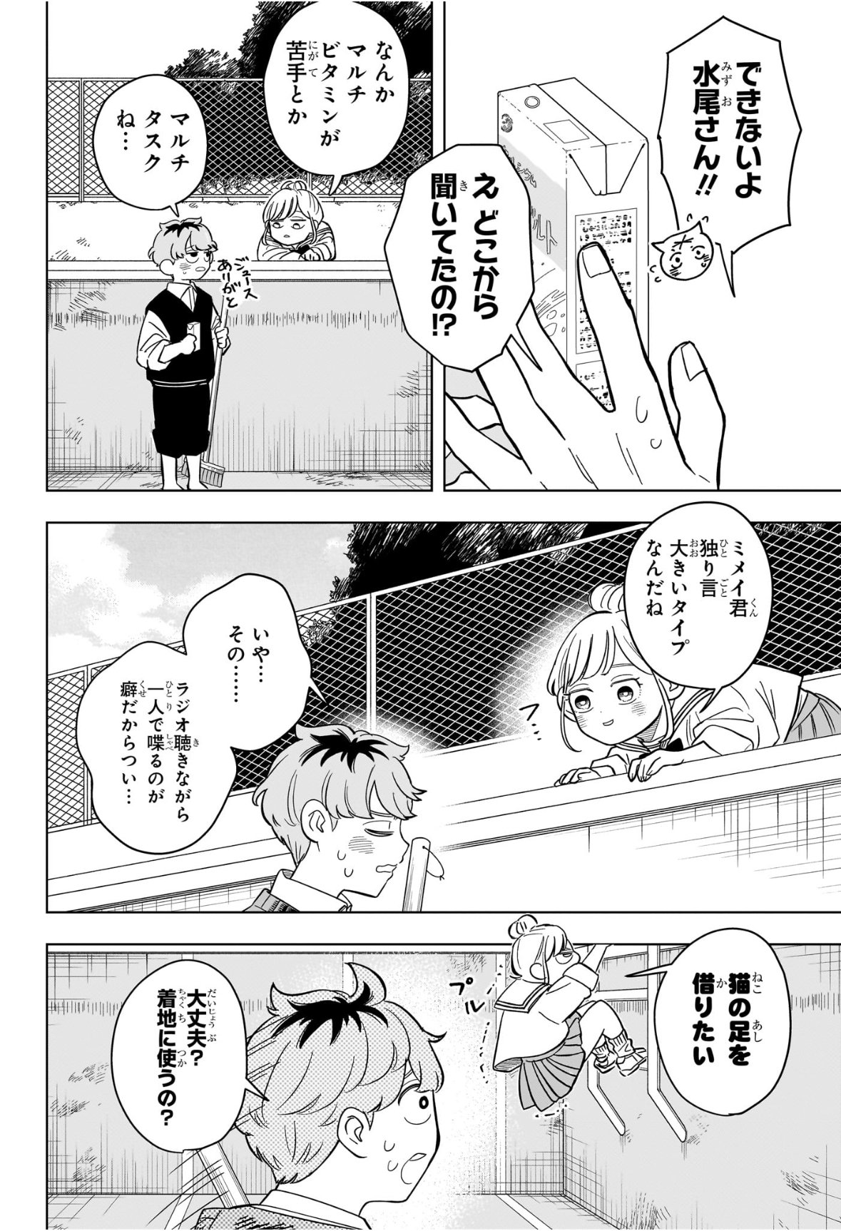 Someone Hertz - Chapter 19 - Page 14