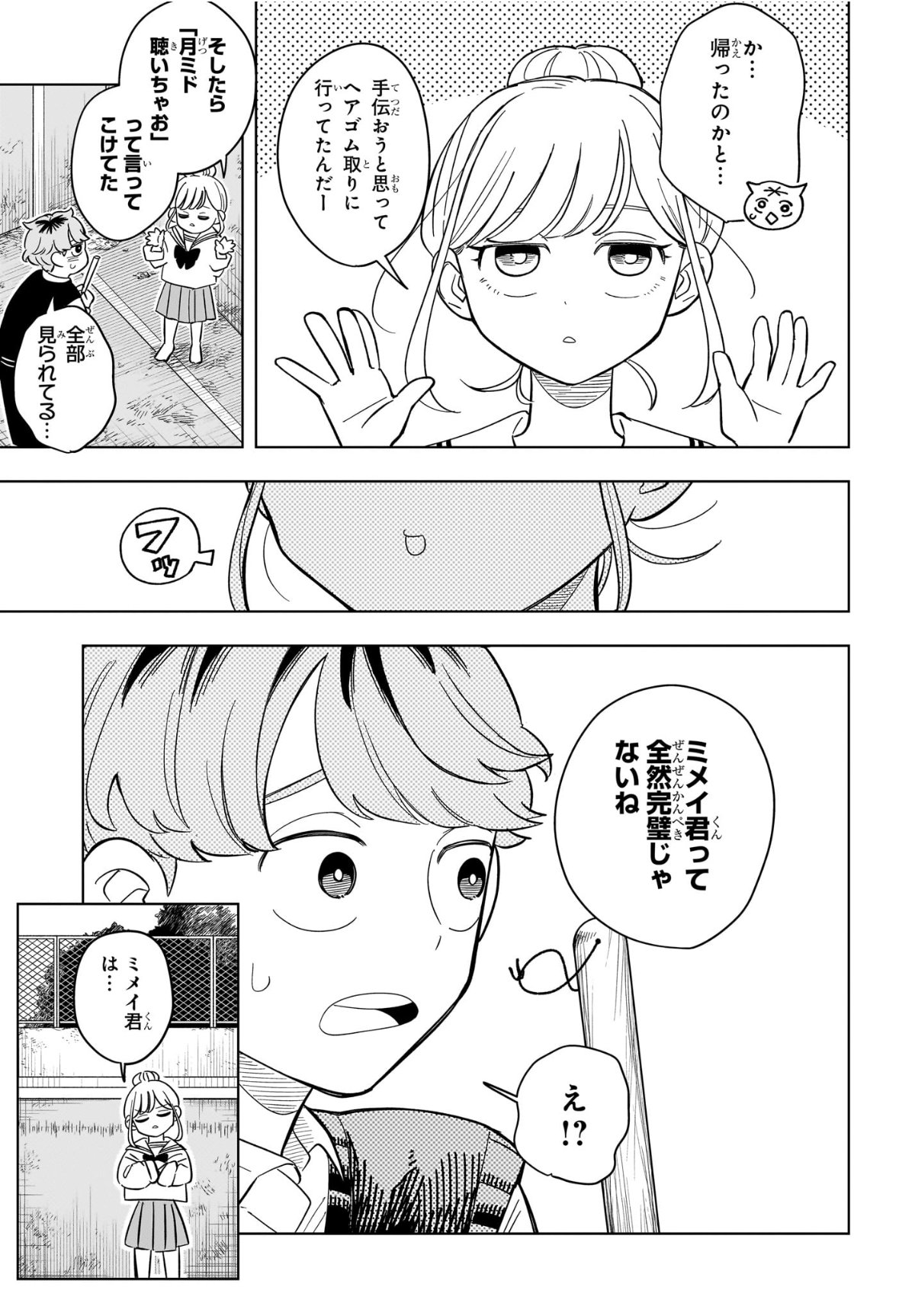 Someone Hertz - Chapter 19 - Page 15