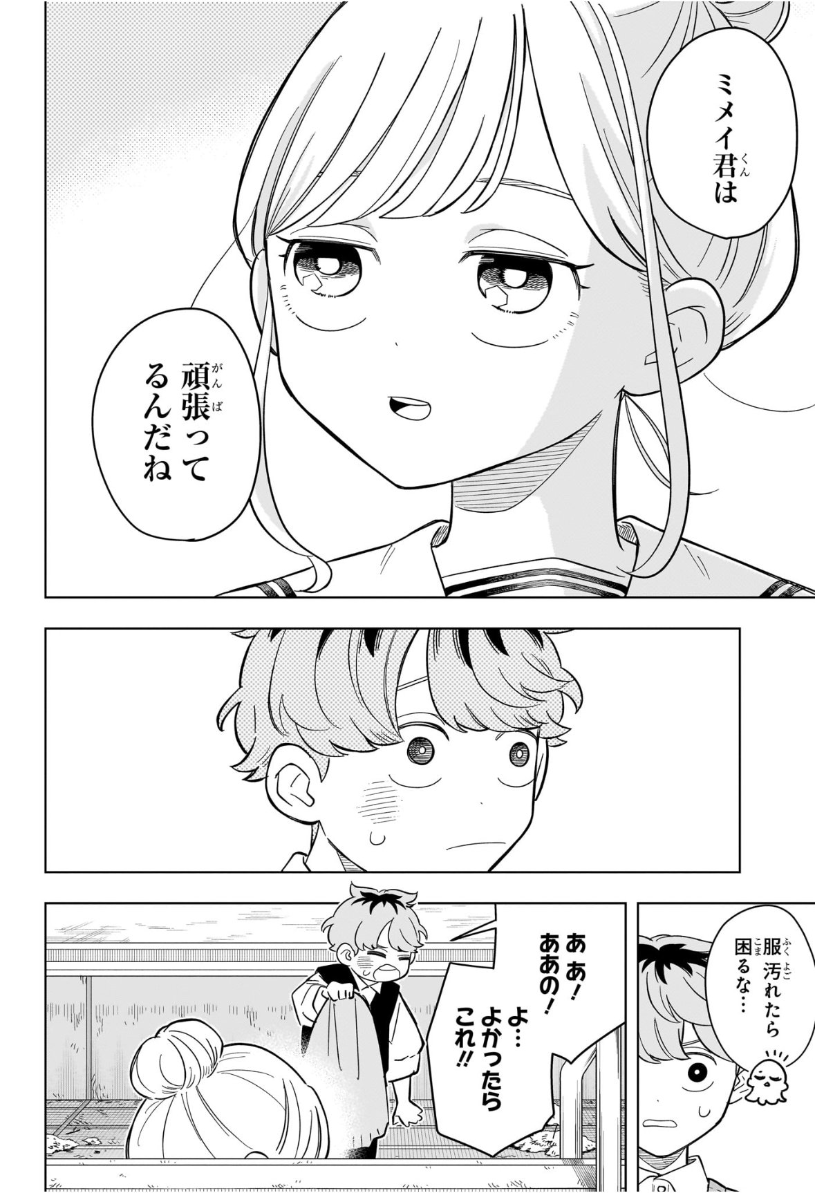 Someone Hertz - Chapter 19 - Page 16