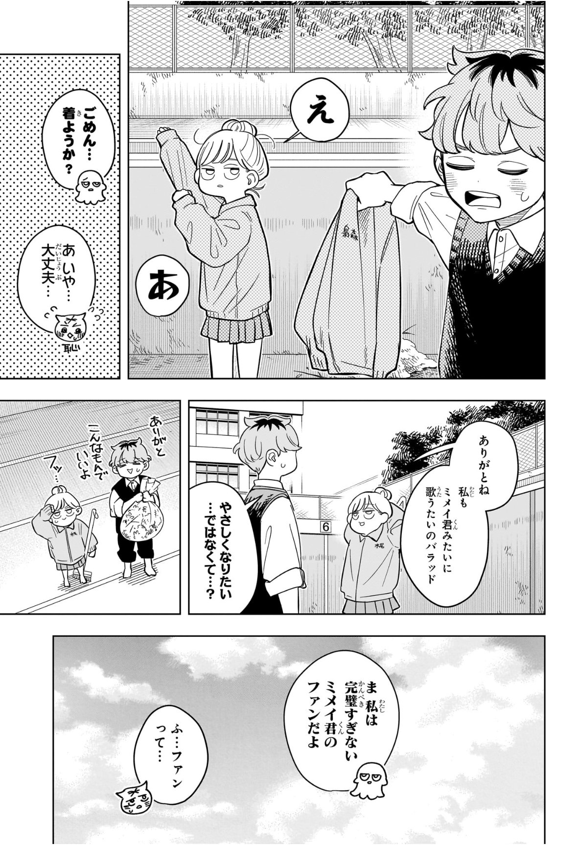 Someone Hertz - Chapter 19 - Page 17