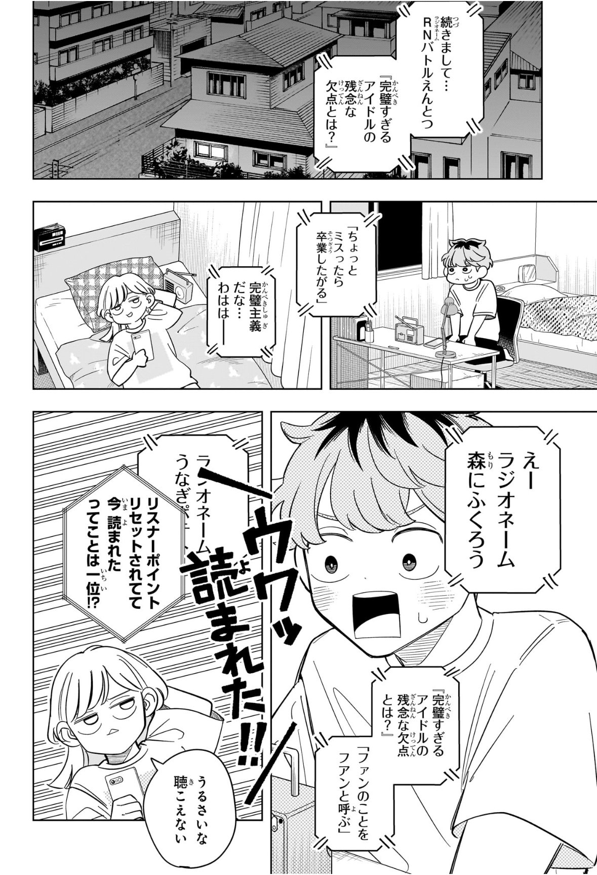 Someone Hertz - Chapter 19 - Page 18