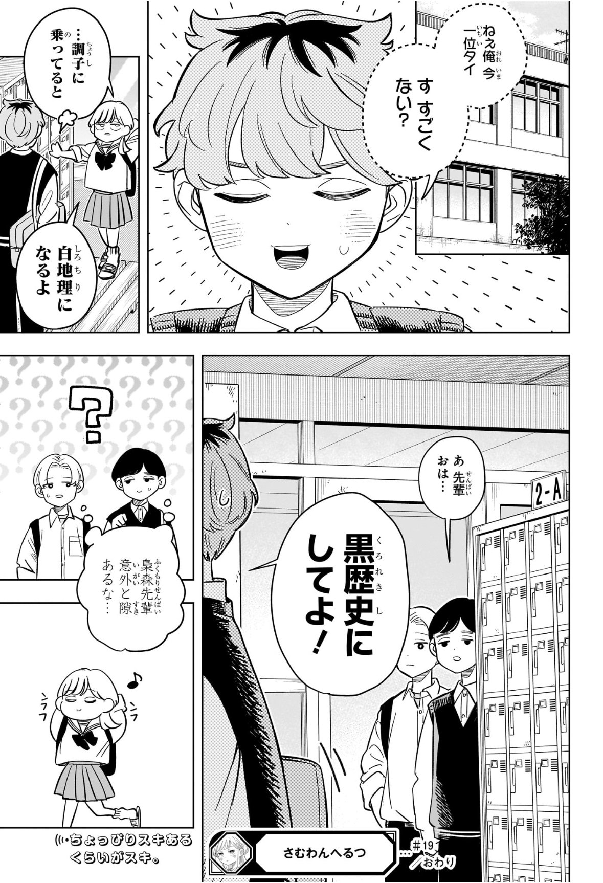 Someone Hertz - Chapter 19 - Page 19