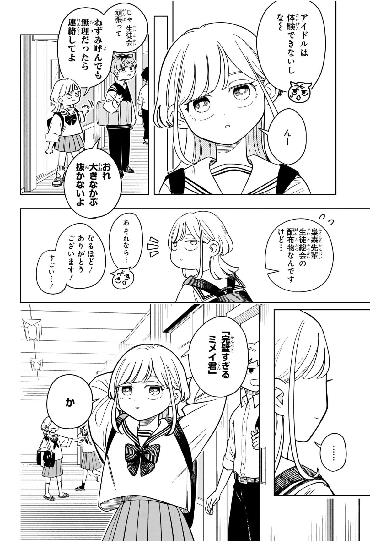 Someone Hertz - Chapter 19 - Page 2