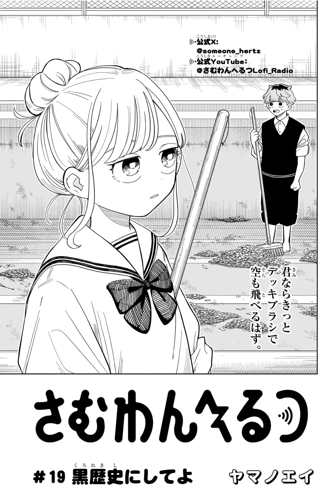 Someone Hertz - Chapter 19 - Page 3