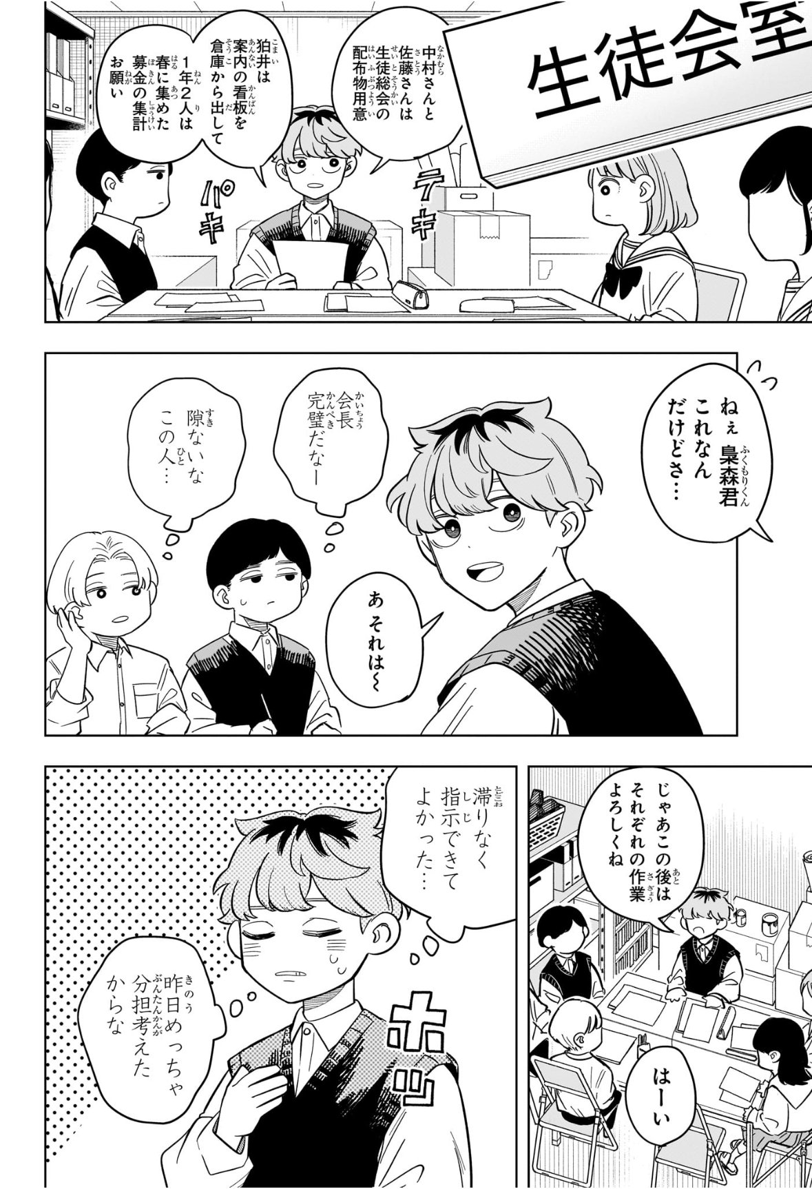 Someone Hertz - Chapter 19 - Page 4