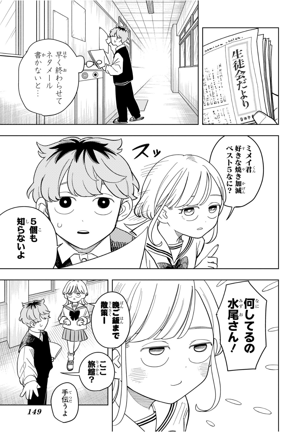 Someone Hertz - Chapter 19 - Page 5