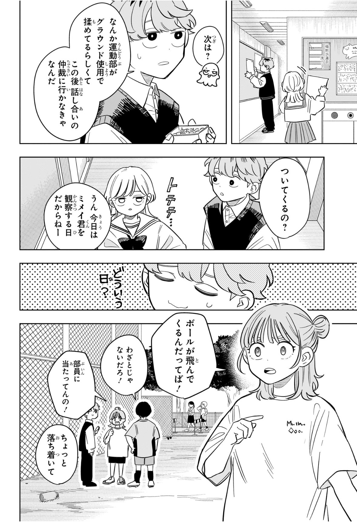 Someone Hertz - Chapter 19 - Page 6