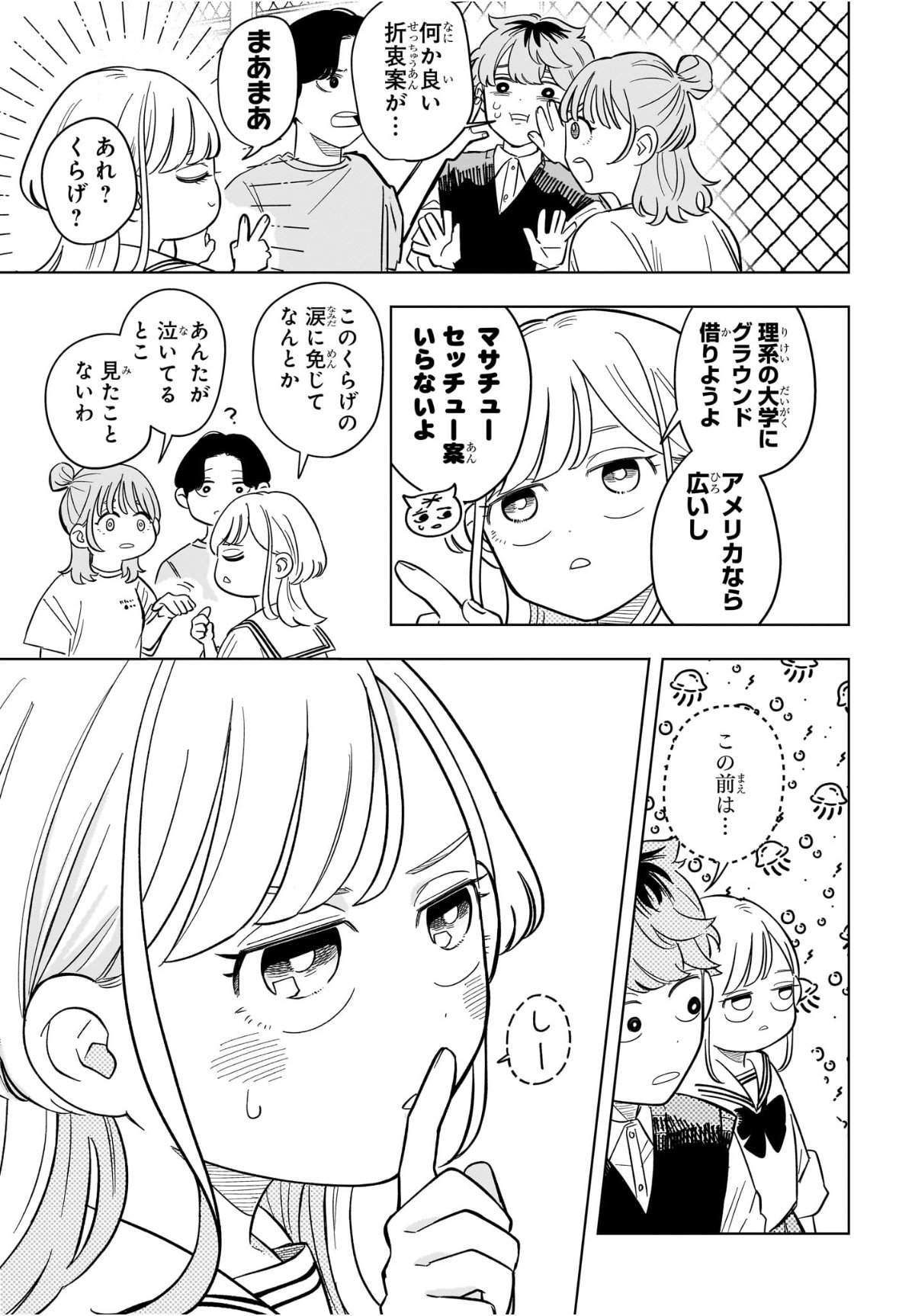 Someone Hertz - Chapter 19 - Page 7