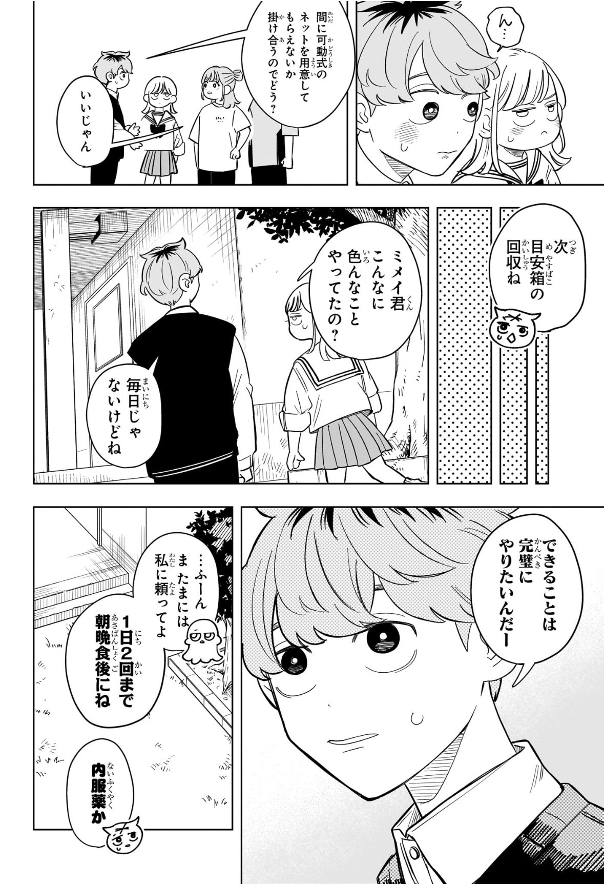 Someone Hertz - Chapter 19 - Page 8