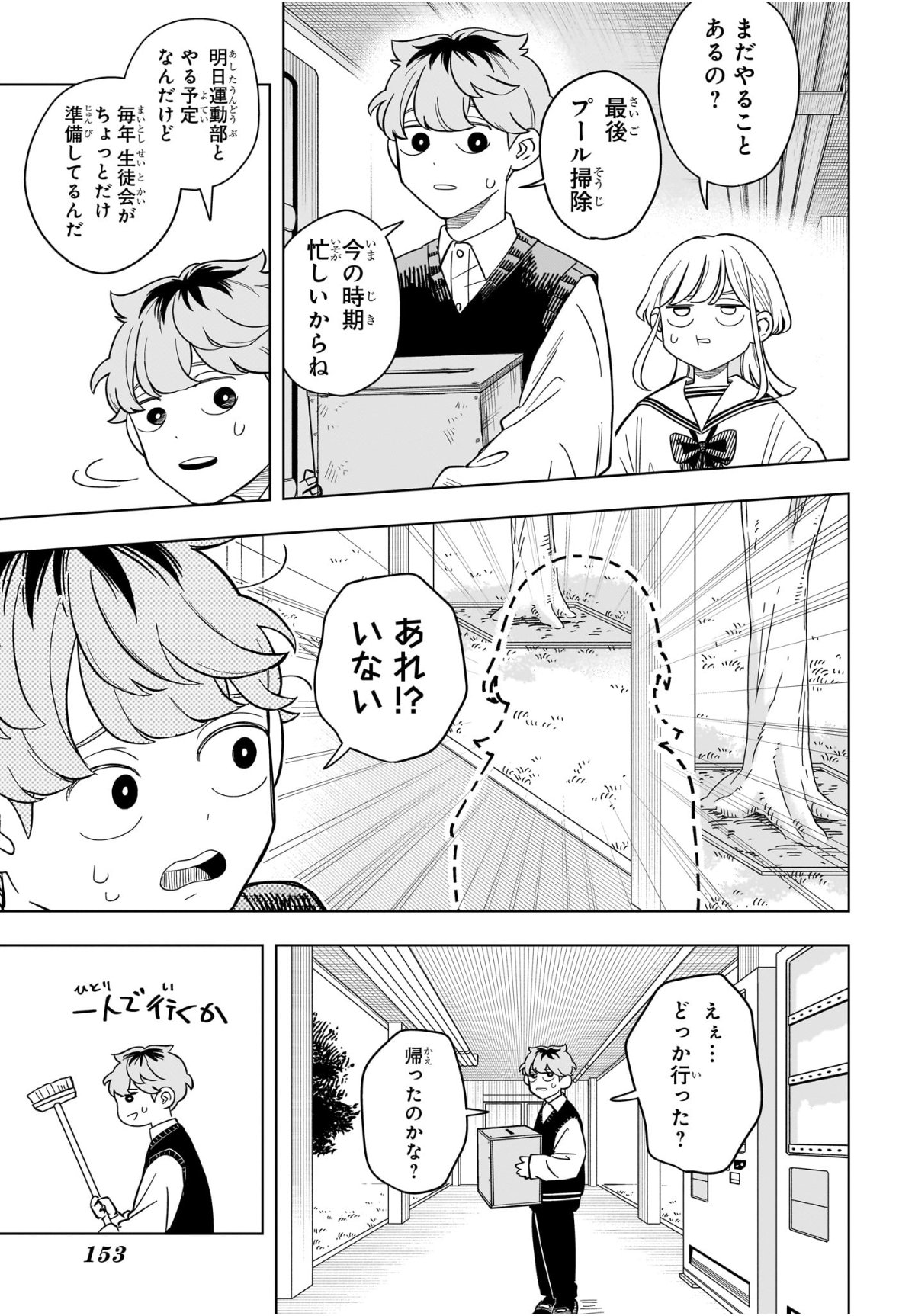 Someone Hertz - Chapter 19 - Page 9