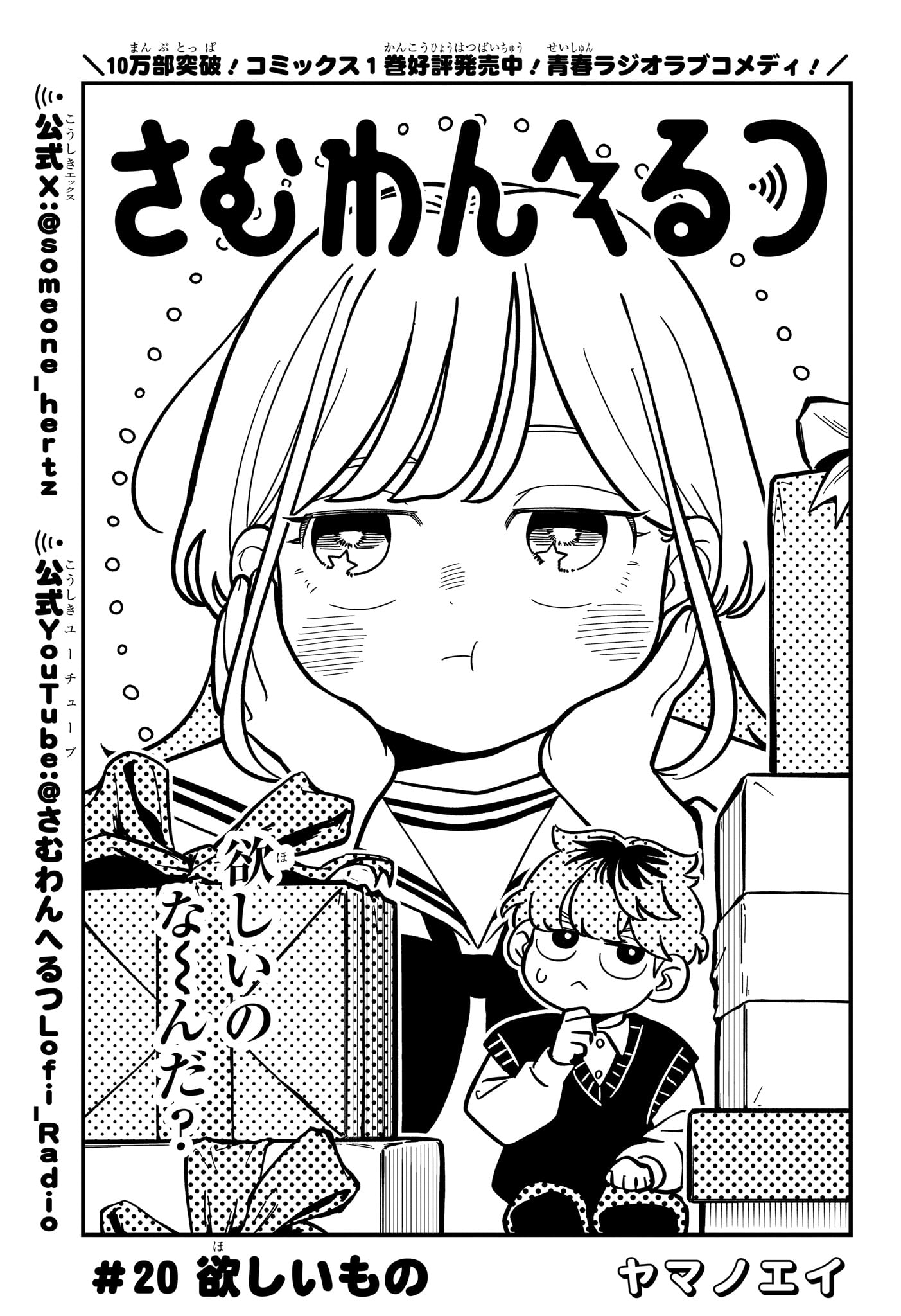 Someone Hertz - Chapter 20 - Page 1