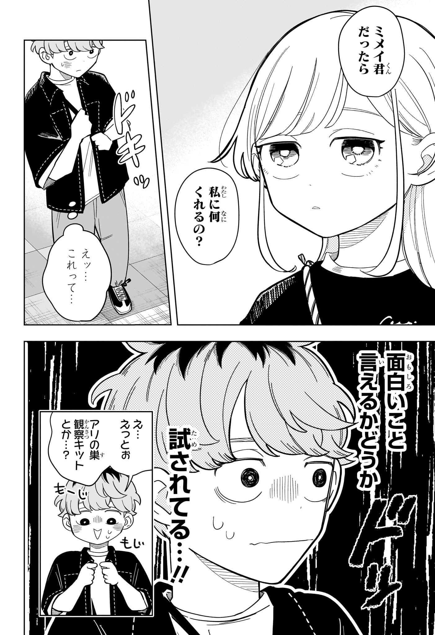 Someone Hertz - Chapter 20 - Page 10