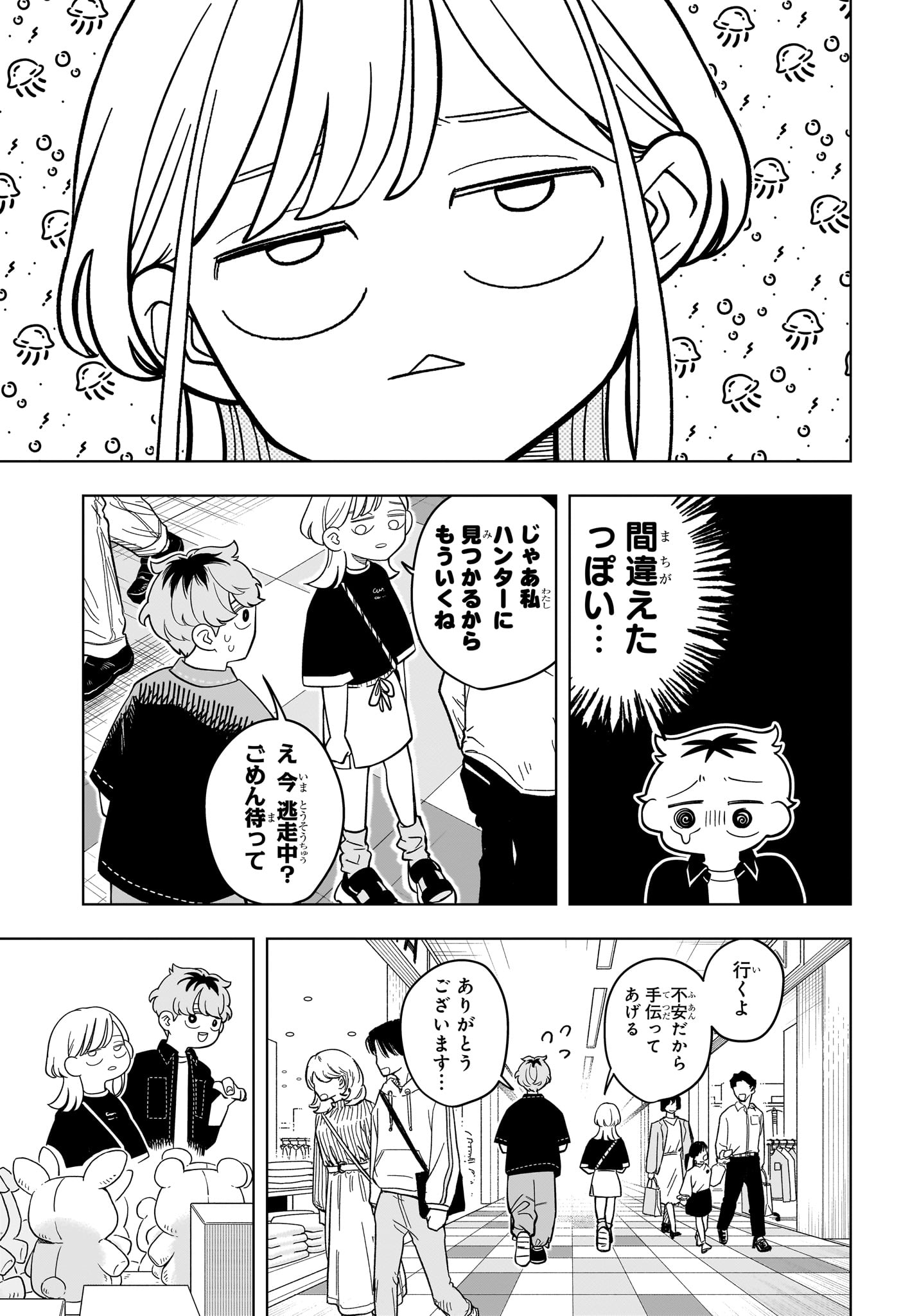 Someone Hertz - Chapter 20 - Page 11