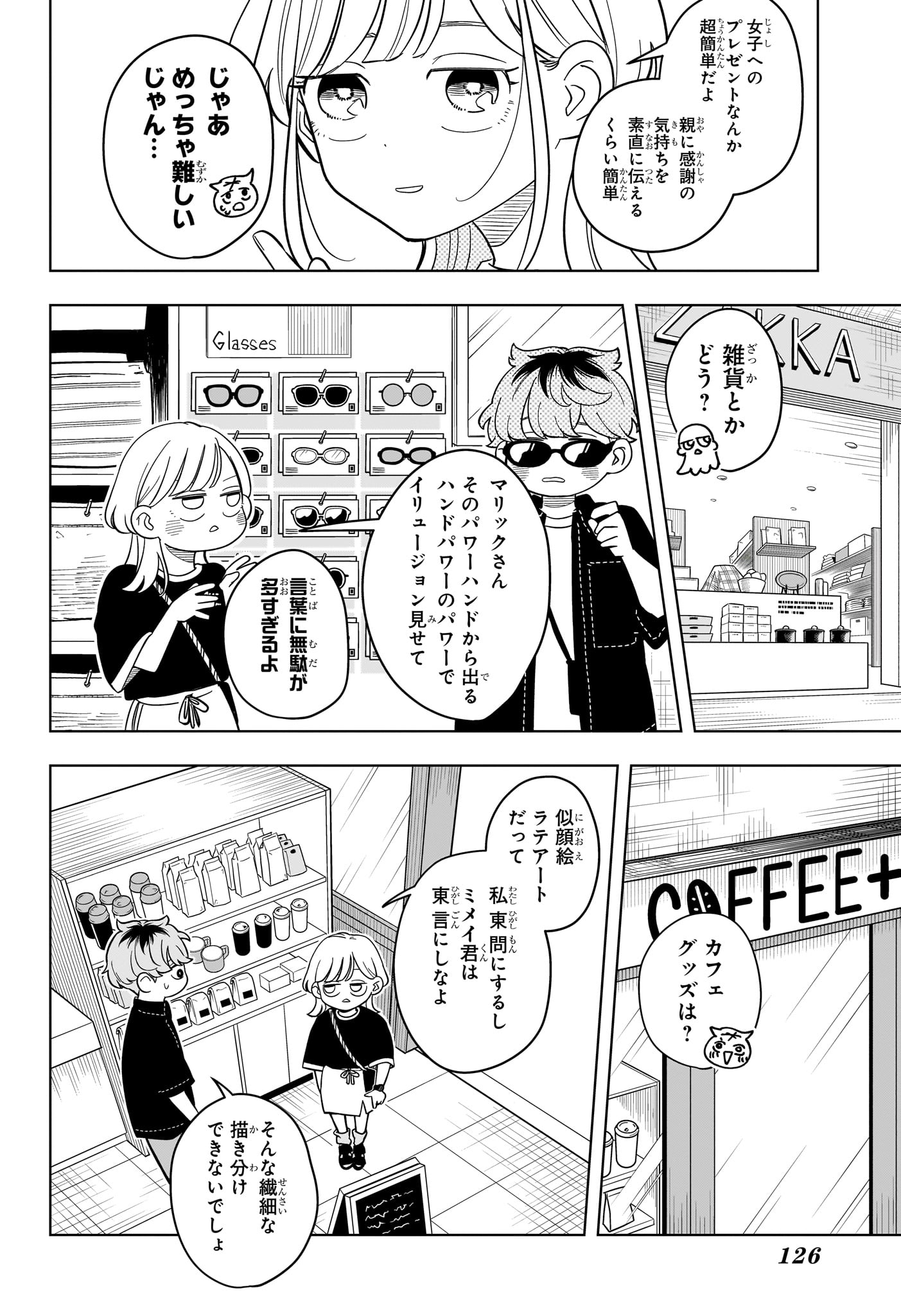 Someone Hertz - Chapter 20 - Page 12