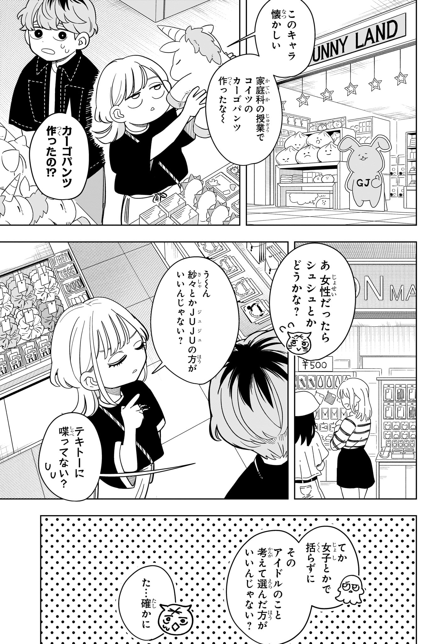 Someone Hertz - Chapter 20 - Page 13