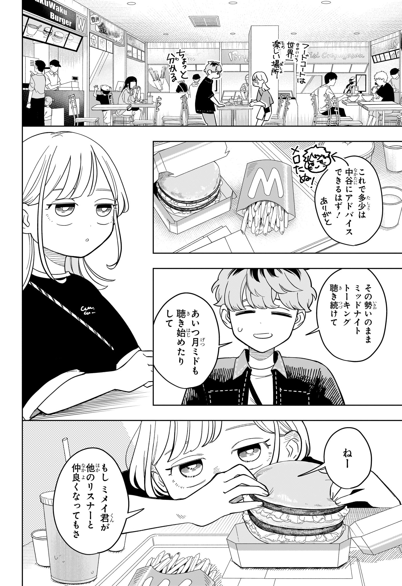 Someone Hertz - Chapter 20 - Page 14