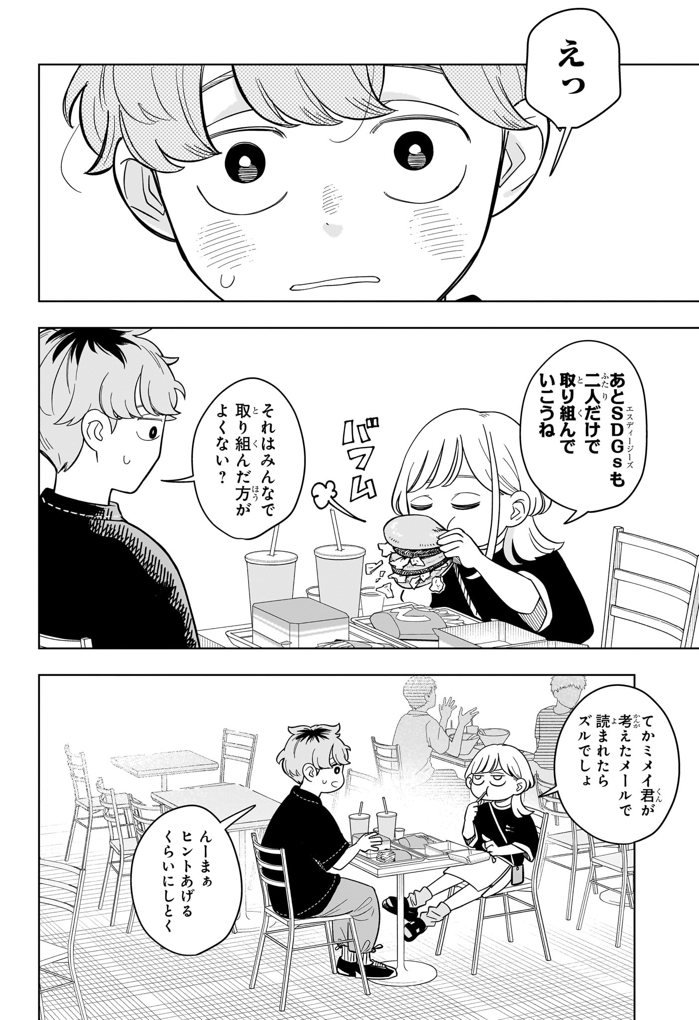 Someone Hertz - Chapter 20 - Page 16