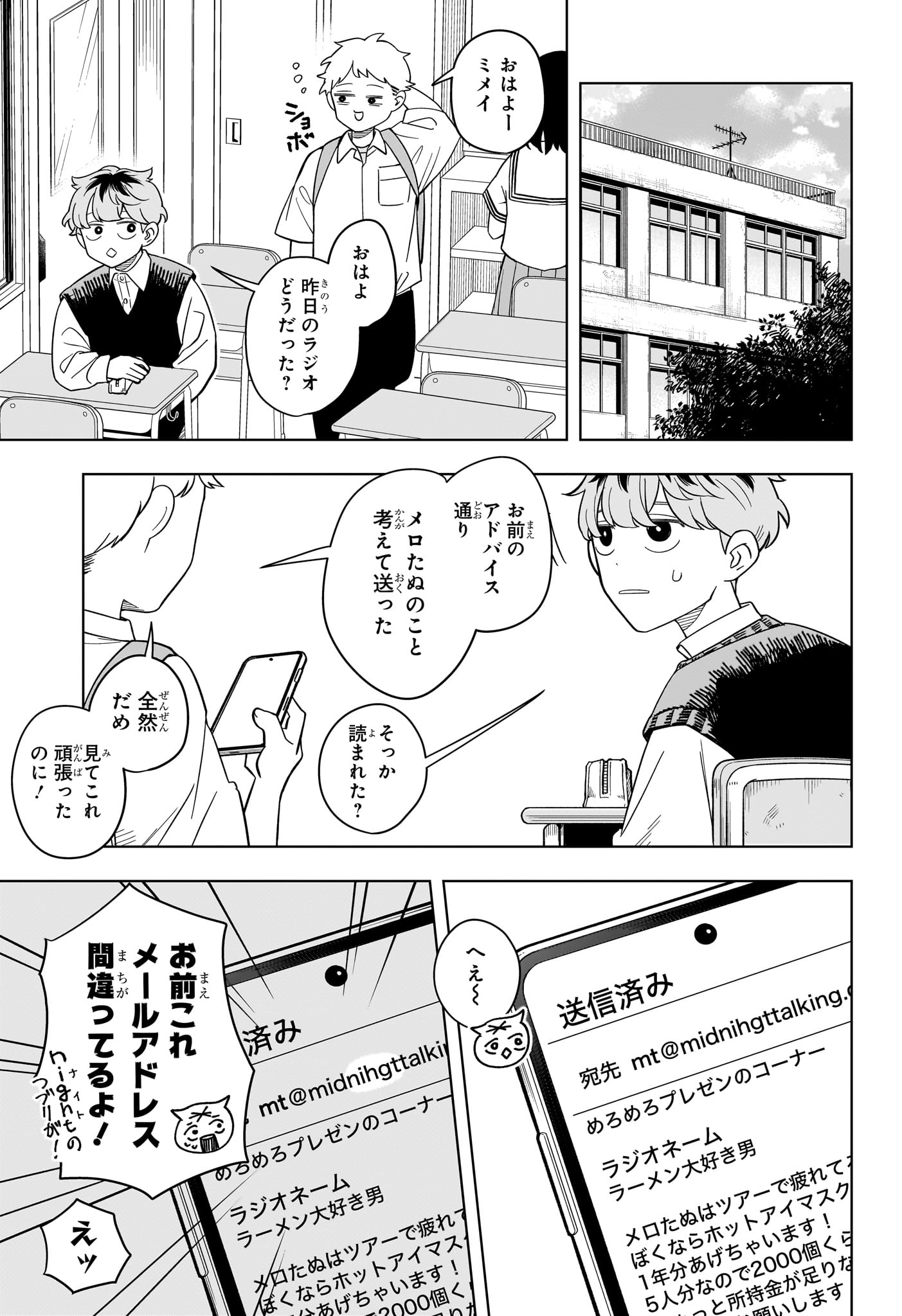 Someone Hertz - Chapter 20 - Page 17